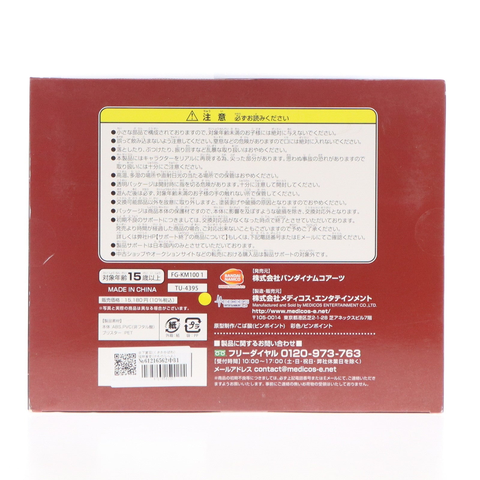 【中古即納】[FIG] 日下夏羽(くさかかばね) 怪物事変(けものじへん) 1/8 完成品 フィギュア バンダイナムコアーツ/メディコス・エンタテインメント(20211231)