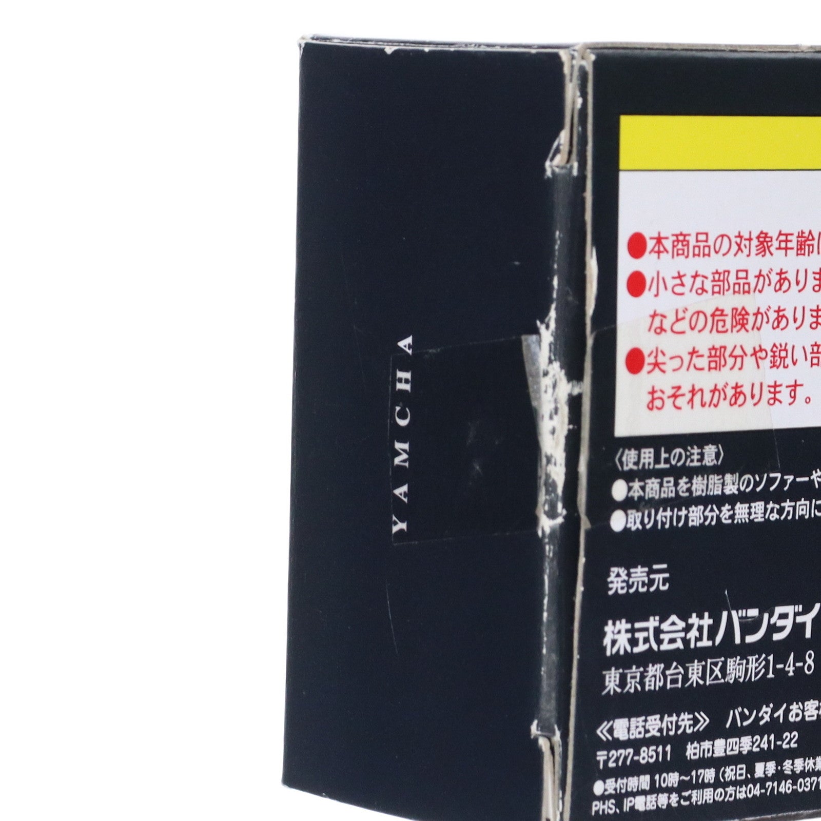 【中古即納】[FIG] プレミアムバンダイ限定 HG ヤムチャ ドラゴンボールZ 完成品 フィギュア バンダイ(20150822)