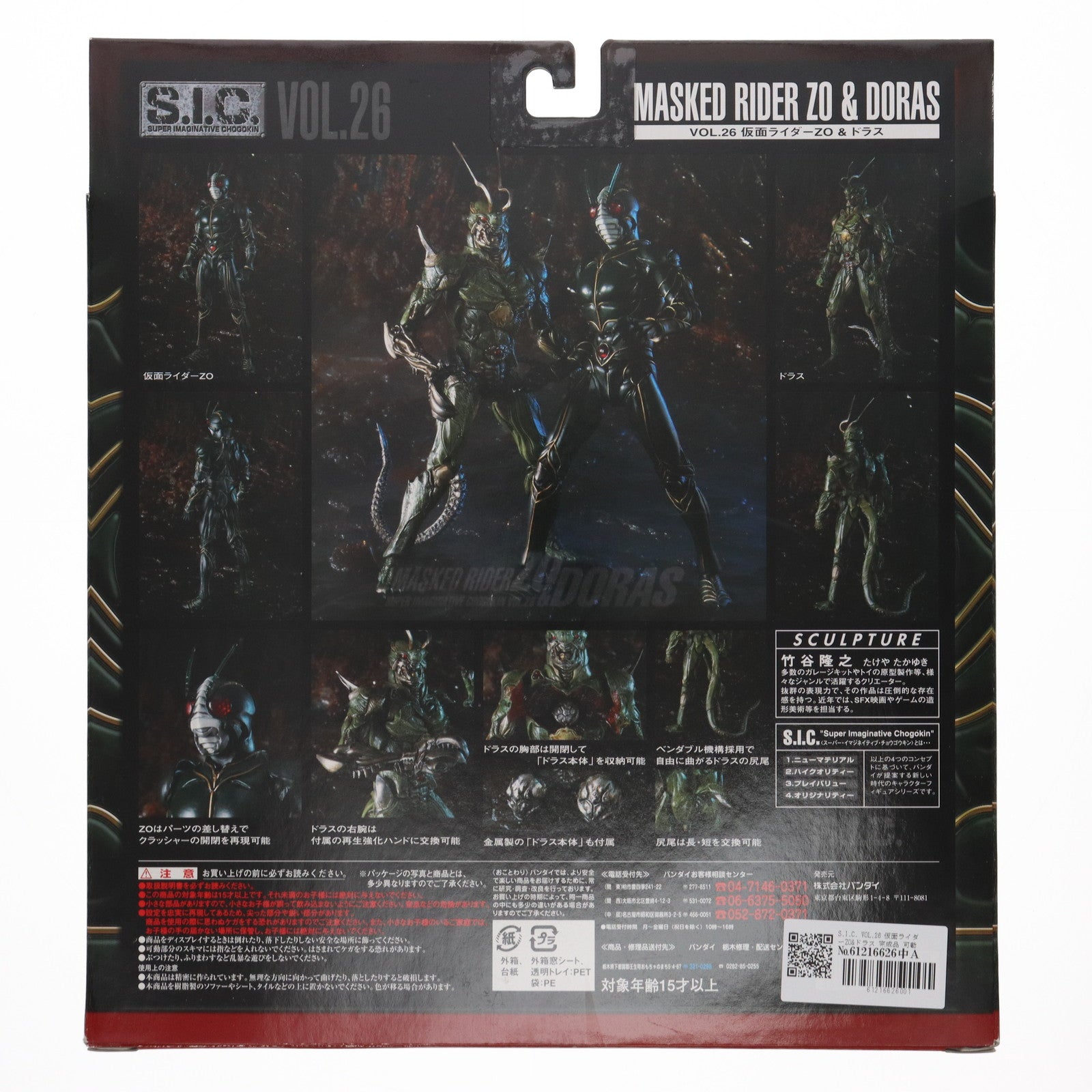 【中古即納】[FIG] S.I.C. VOL.26 仮面ライダーZO&ドラス 完成品 可動フィギュア バンダイ(20041225)
