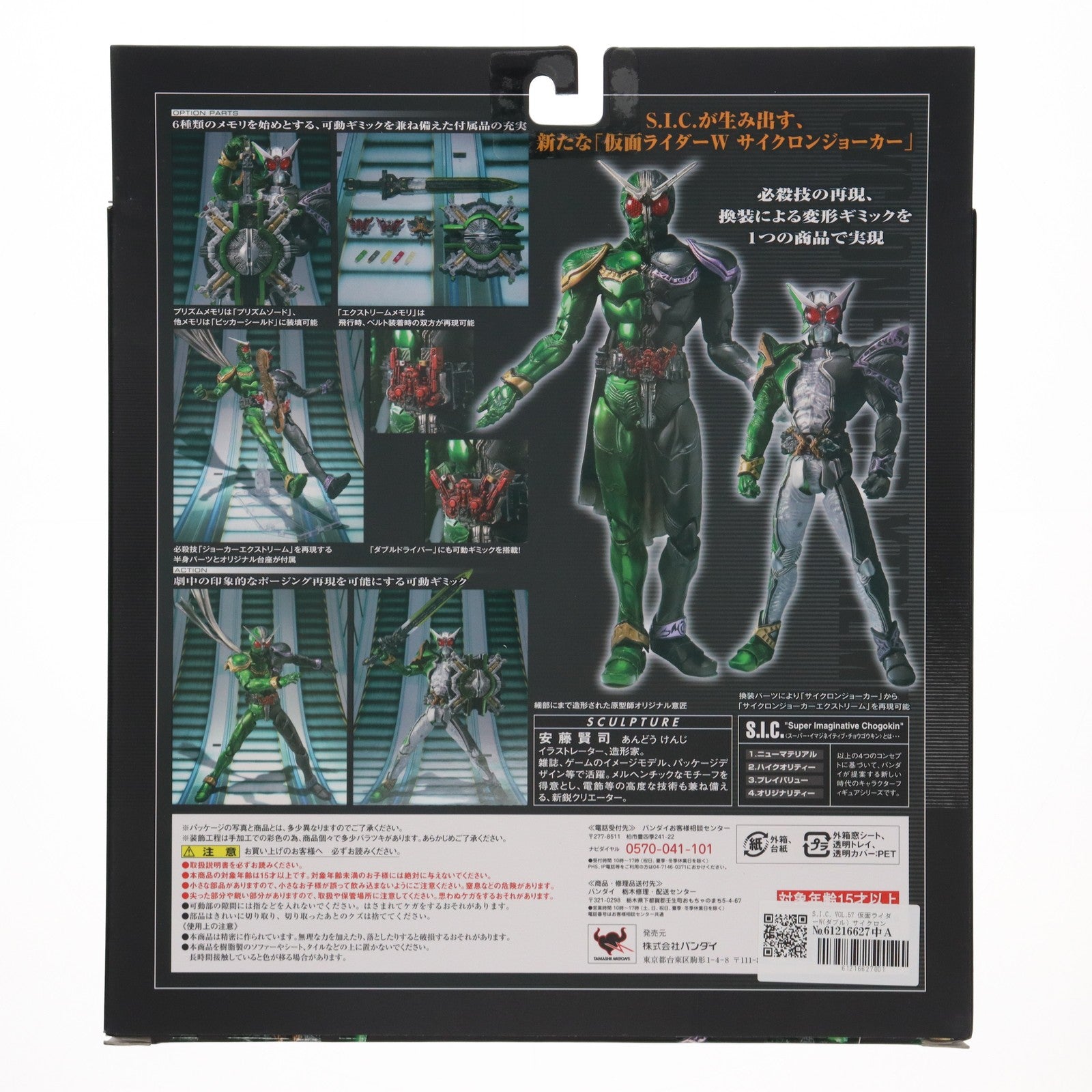 【中古即納】[FIG] S.I.C. VOL.57 仮面ライダーW(ダブル) サイクロンジョーカー 完成品 可動フィギュア バンダイ(20110409)