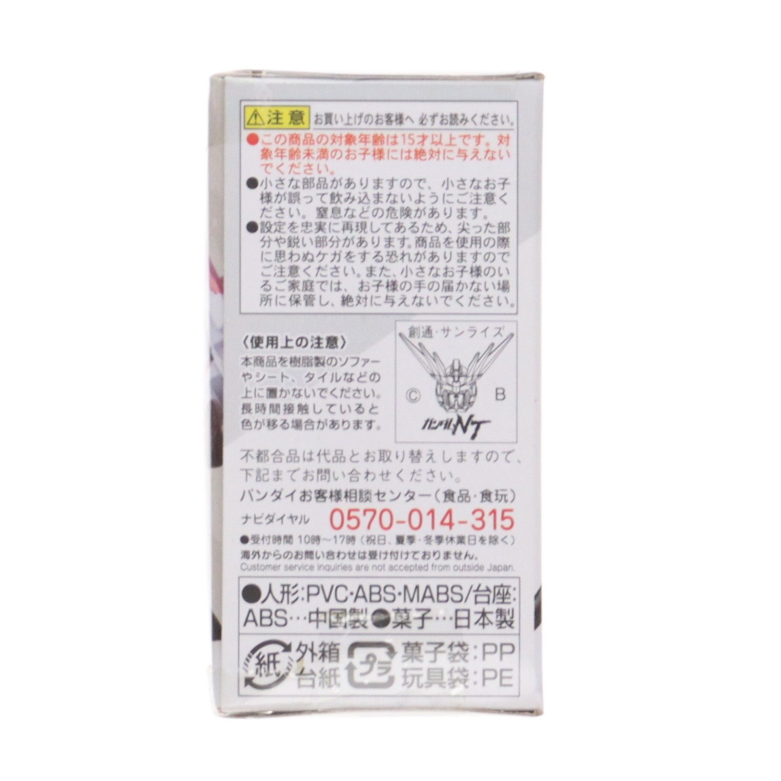 【中古即納】[FIG] (単品)(食玩) 1.ナラティブガンダム(C装備) FW GUNDAM CONVERGE(ガンダムコンバージ) #15 機動戦士ガンダムNT(ナラティブ) フィギュア バンダイ(20190527)