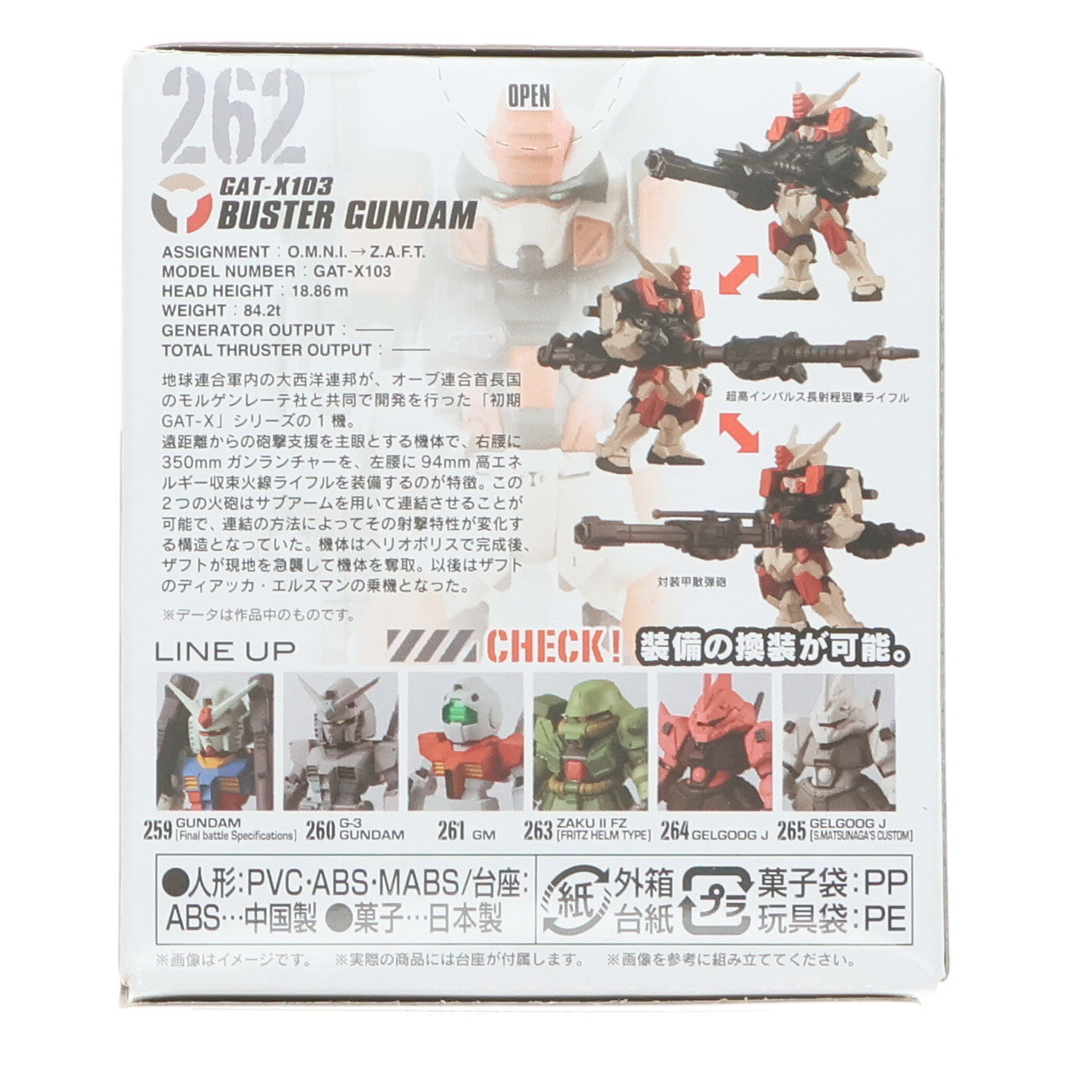 【中古即納】[FIG] (単品)(食玩) FW GUNDAM CONVERGE(ガンダムコンバージ) ♯22 バスターガンダム 機動戦士ガンダムSEED(シード) フィギュア バンダイ(20211115)