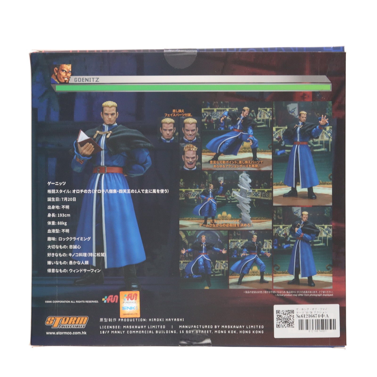 【中古即納】[FIG] ゲーニッツ THE KING OF FIGHTERS '98 ULTIMATE MATCH(ザ・キング・オブ・ファイターズ98 アルティメットマッチ) 完成品 アクションフィギュア(SKKF11)(海外流通版) ストームコレクティブルズ(20241231)