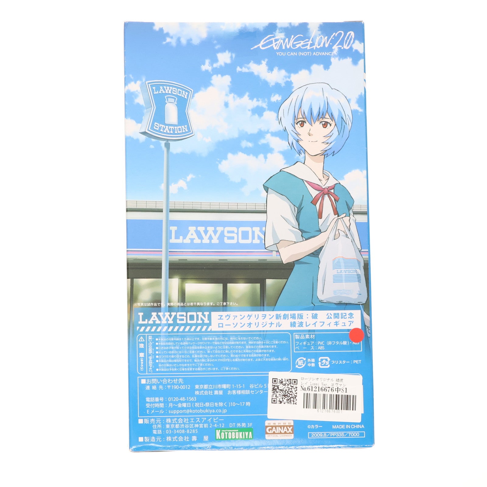【中古即納】[FIG] ローソンオリジナル 綾波レイ Loppi Ver. ヱヴァンゲリヲン新劇場版:破 公開記念フィギュア 1/8 完成品(PP335) コトブキヤ(20090831)