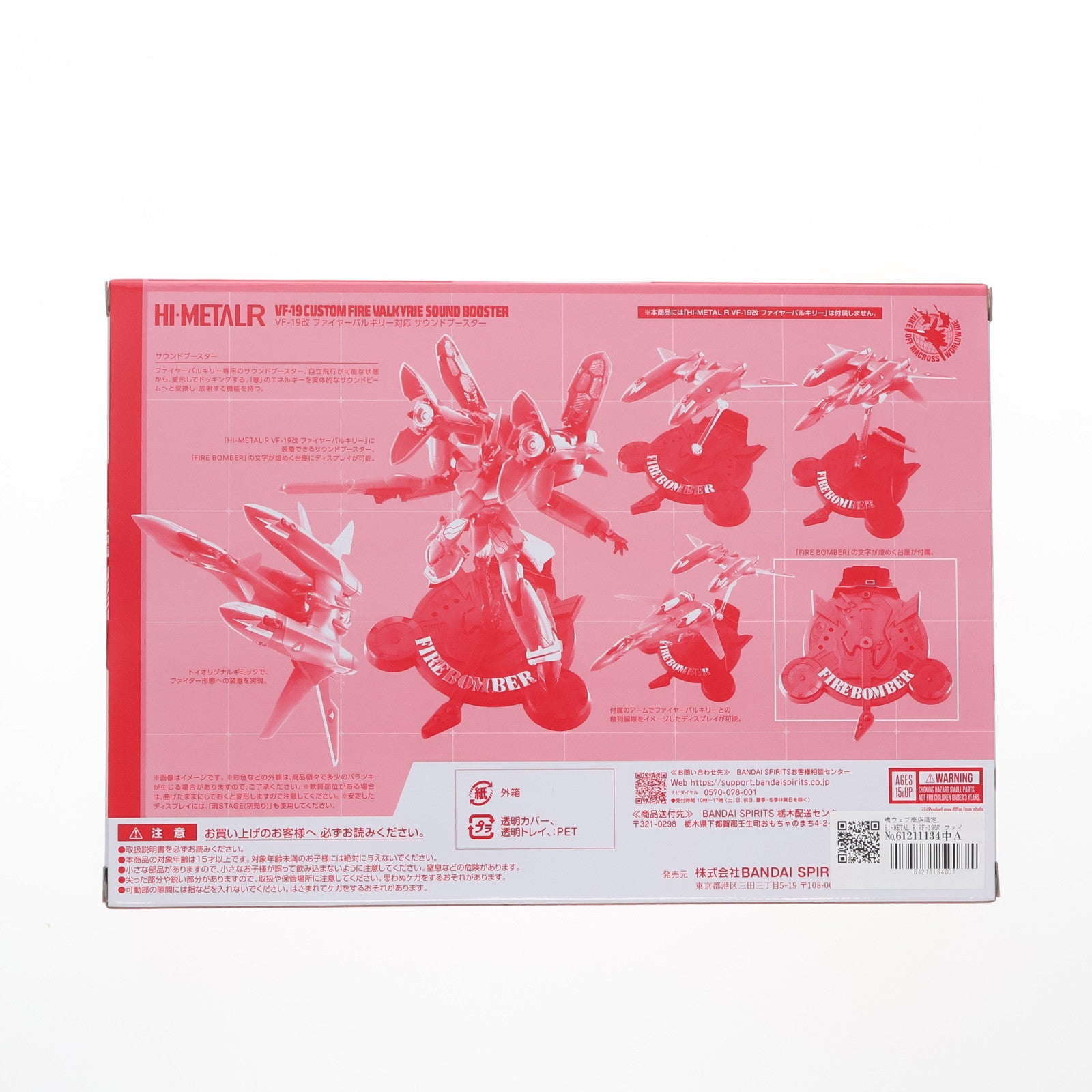 【中古即納】[FIG] 魂ウェブ商店限定 HI-METAL R VF-19改 ファイヤーバルキリー対応 サウンドブースター マクロス7 フィギュア用アクセサリ バンダイスピリッツ(20250214)