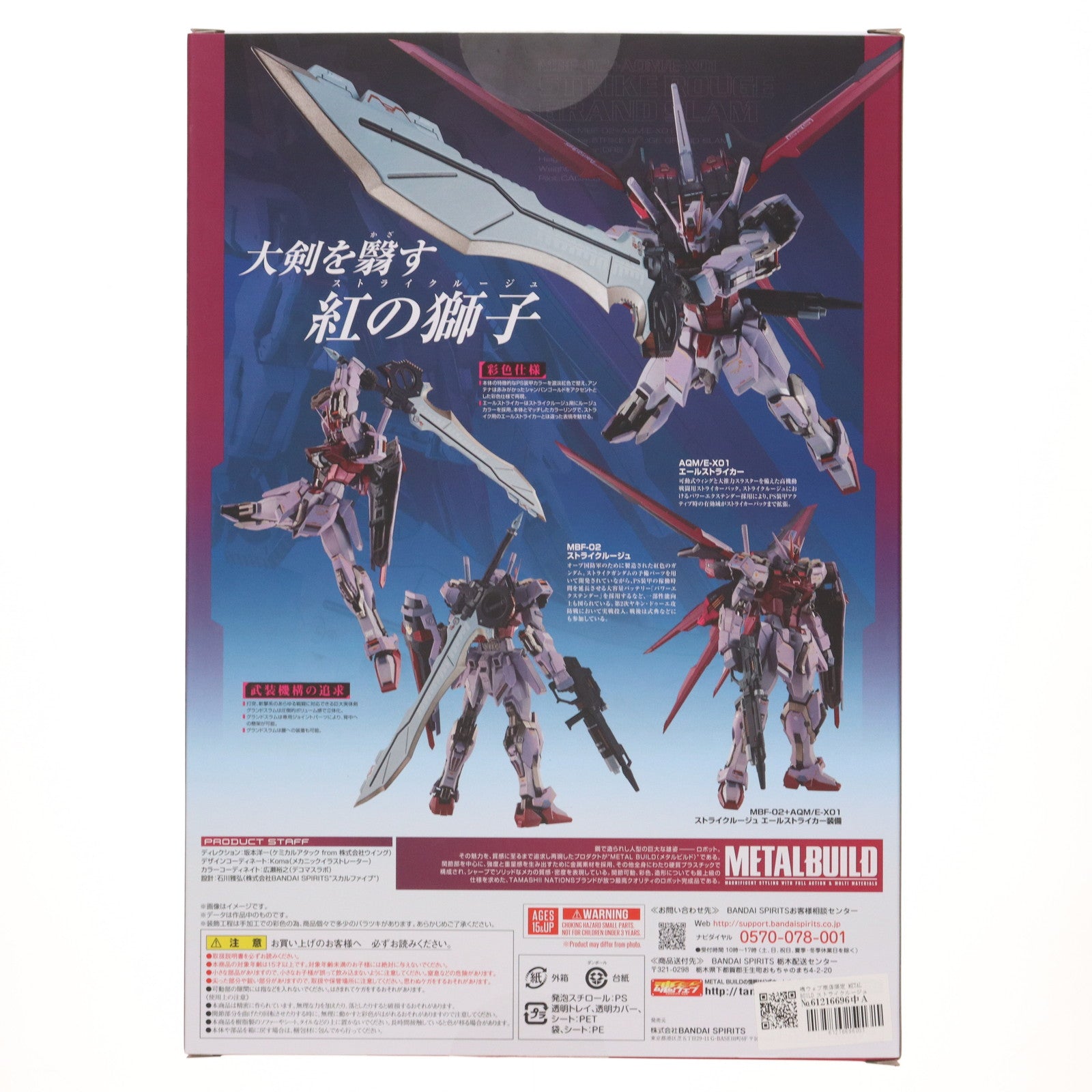 【中古即納】[FIG] 魂ウェブ商店限定 METAL BUILD ストライクルージュ グランドスラム装備型 機動戦士ガンダムSEED(シード) 完成品 可動フィギュア バンダイスピリッツ(20230131)