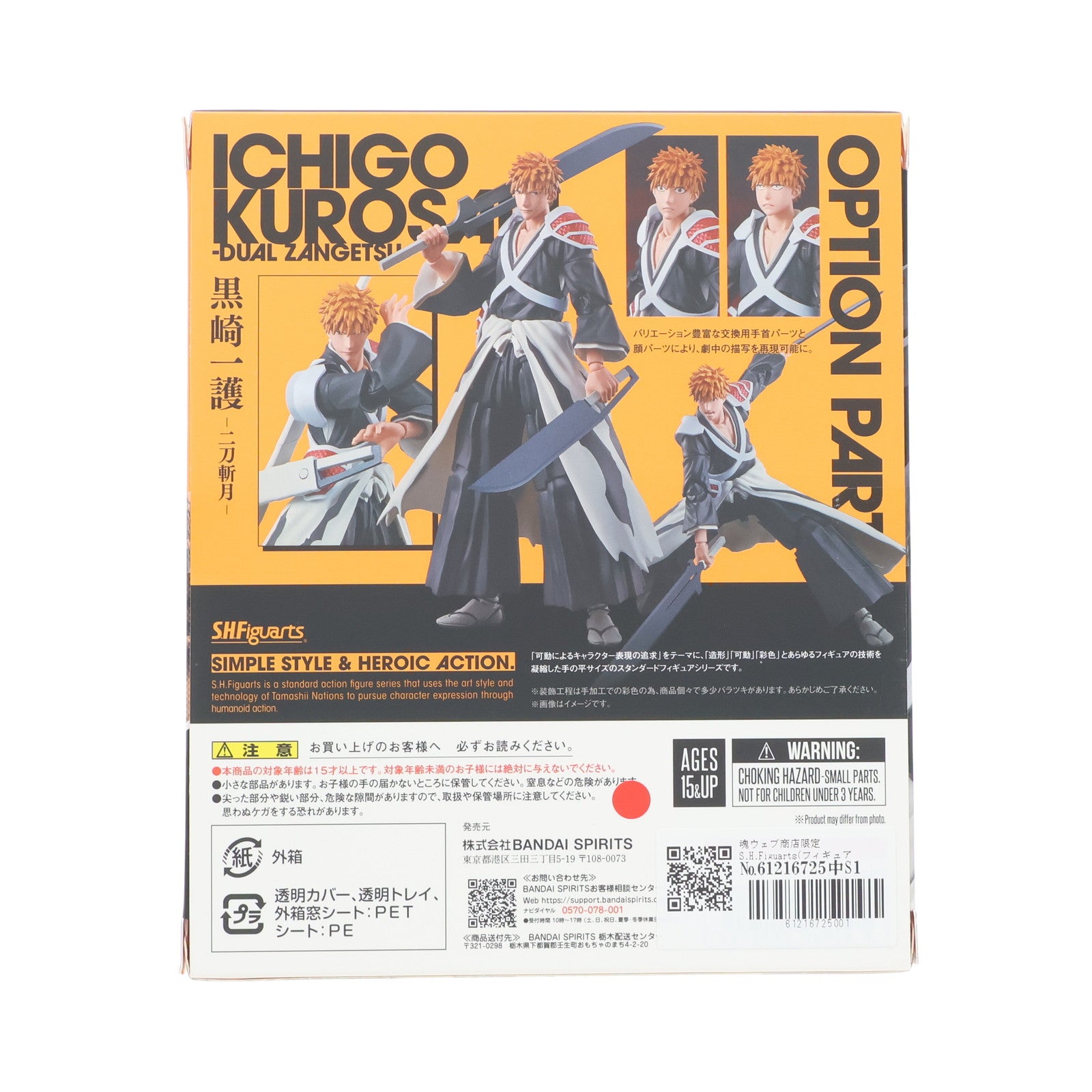 【中古即納】[FIG] 魂ウェブ商店限定 S.H.Figuarts(フィギュアーツ) 黒崎一護(くろさきいちご) -二刀斬月- BLEACH(ブリーチ) 千年血戦篇 完成品 可動フィギュア バンダイスピリッツ(20241025)