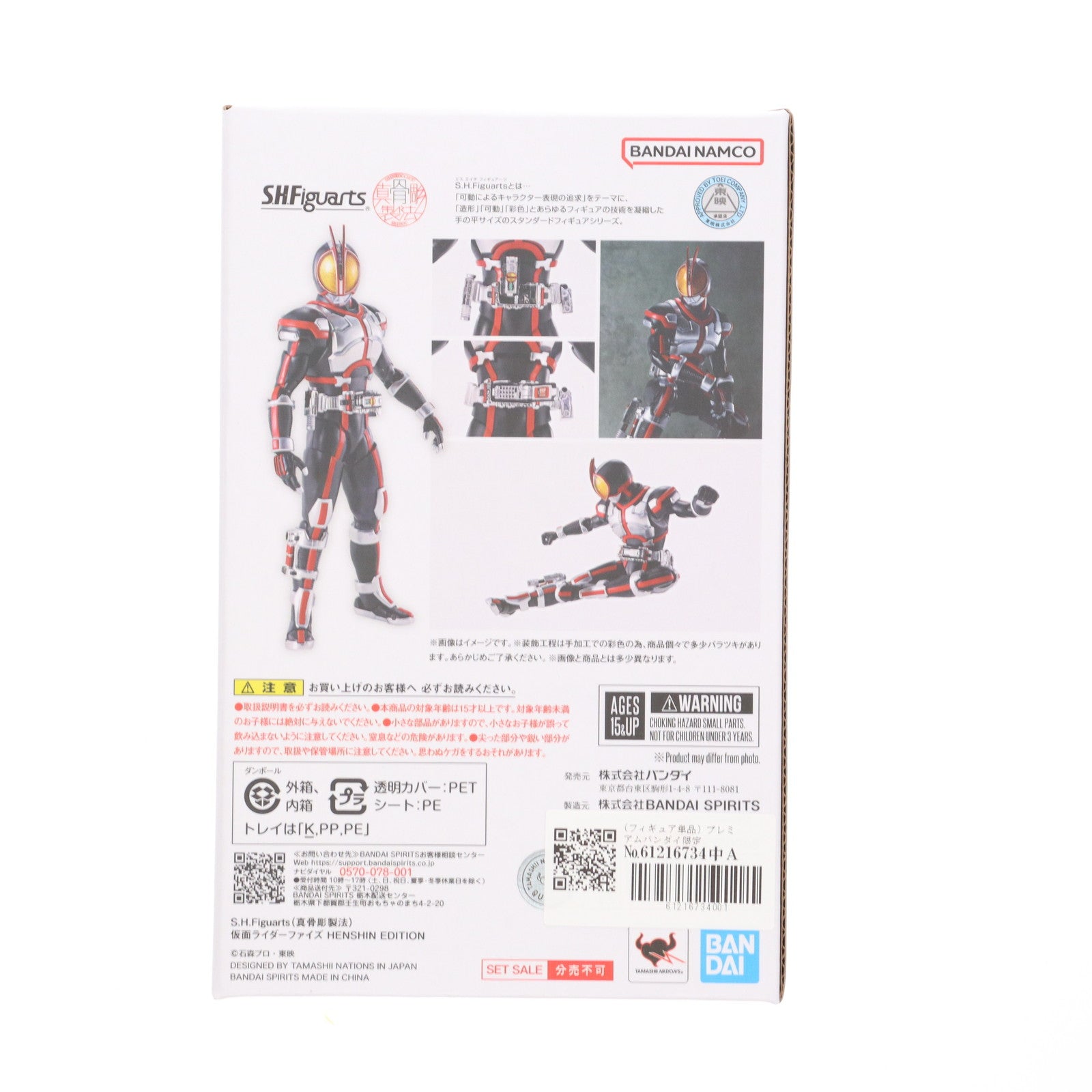 【中古即納】[FIG] (フィギュア単品) プレミアムバンダイ限定 S.H.Figuarts 真骨彫製法 仮面ライダーファイズ HENSHIN EDITION HENSHIN by KAMEN RIDER 仮面ライダーファイズ Special Edition 同梱品 仮面ライダー555 完成品 可動フィギュア バンダイスピリッツ(20240410)