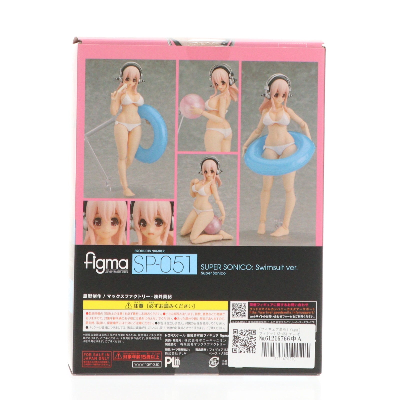 【中古即納】[FIG] (フィギュア単品) figma(フィグマ) SP-051 すーぱーそに子 水着ver. TVアニメ「そにアニ-SUPER SONICO THE ANIMATION-」BD/DVD 第1巻 初回限定盤 完成品 可動フィギュア ポニーキャニオン(20140331)