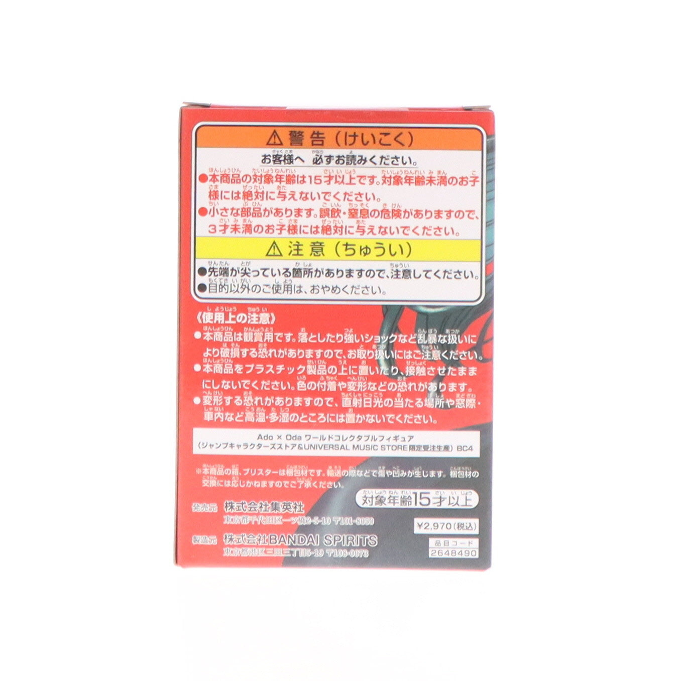 【中古即納】[FIG] Ado × Oda ワールドコレクタブルフィギュア 完成品 フィギュア ジャンプキャラクターズストア&UNIVERSAL MUSIC STORE限定 バンプレスト(20240630)
