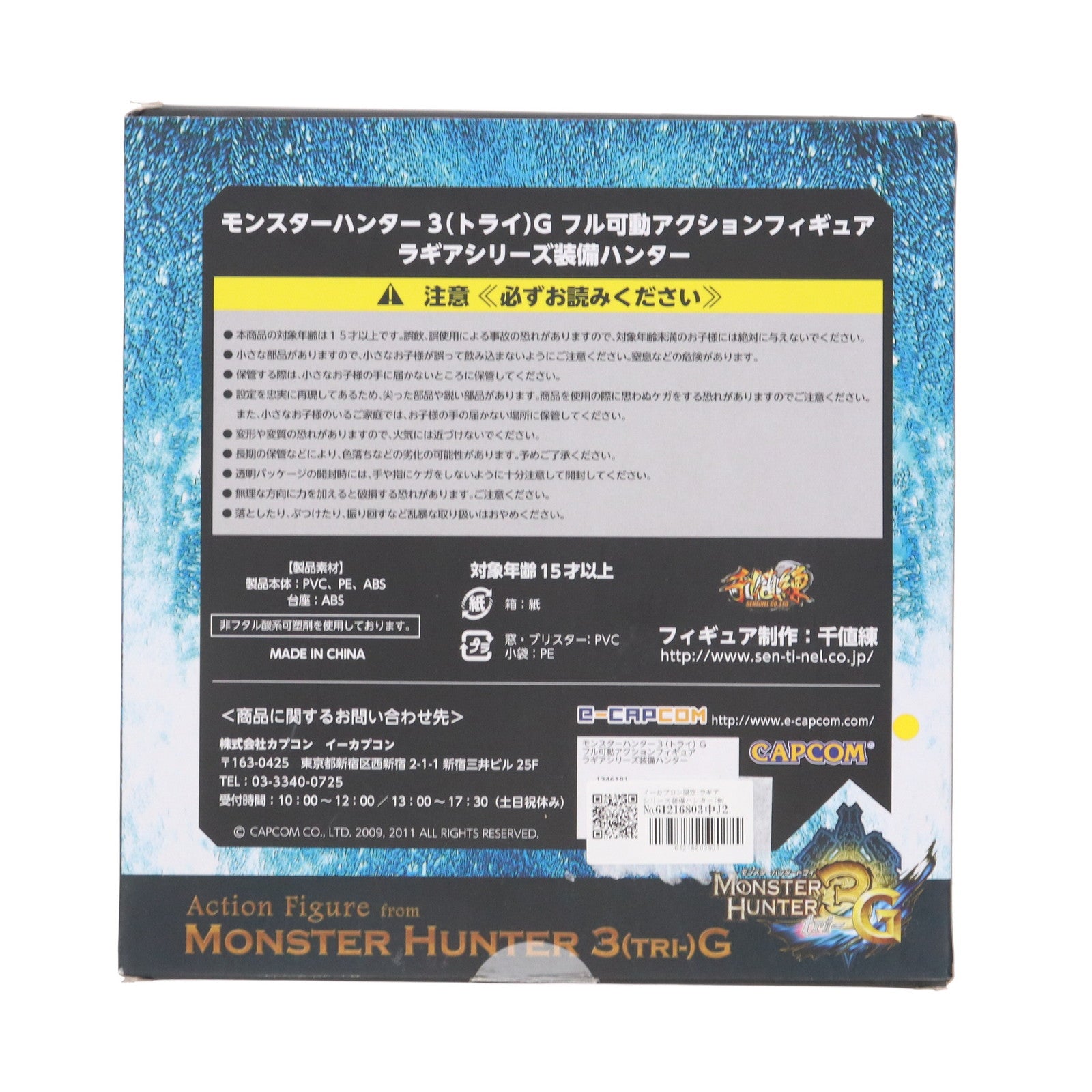 【中古即納】[FIG] イーカプコン限定 ラギアシリーズ装備ハンター(剣士) モンスターハンター3G 完成品 フル可動アクションフィギュア カプコン(20111210)