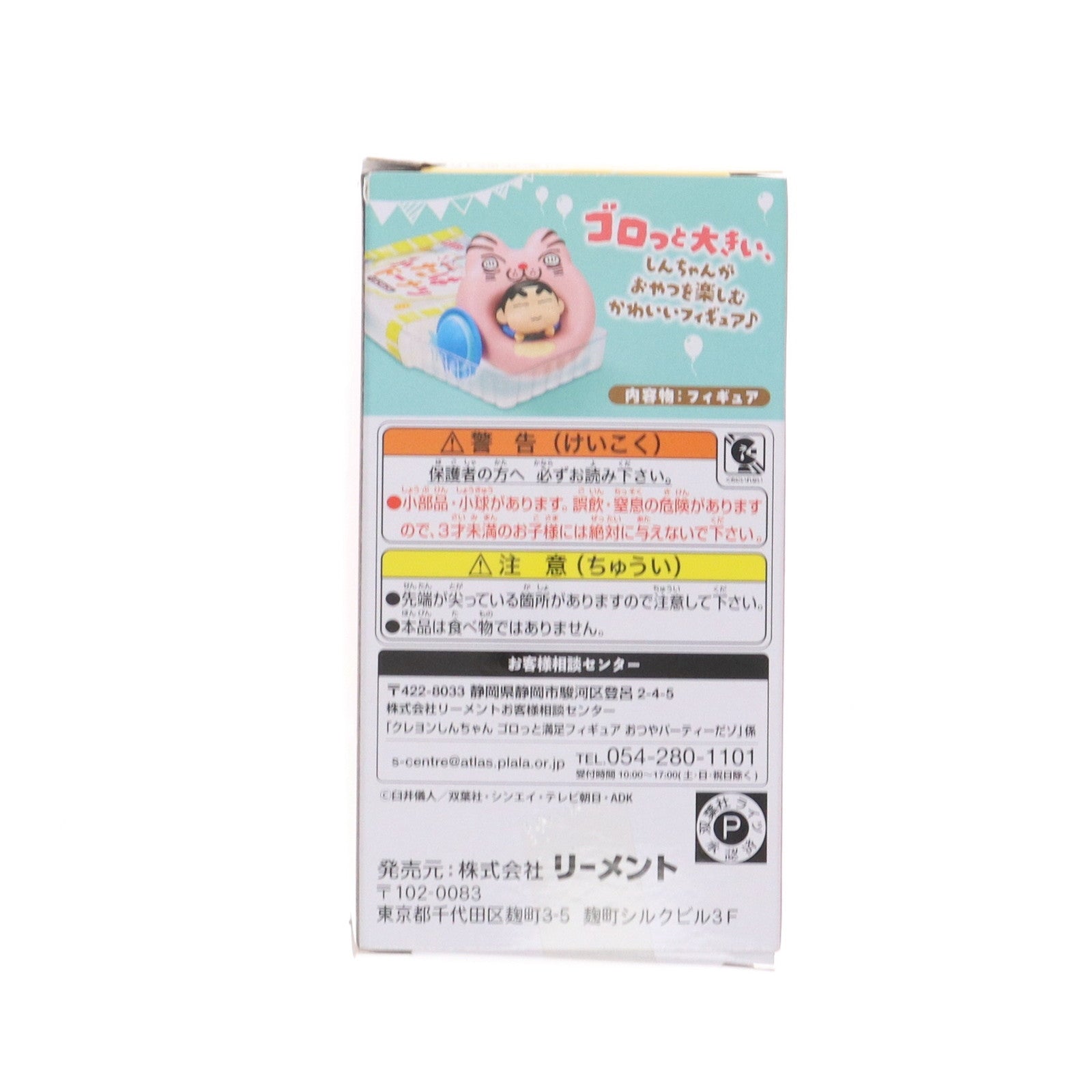 【中古即納】[FIG] (単品) 6.フーセンガムでうかんじゃったゾ クレヨンしんちゃん ゴロっと満足フィギュア～おつやパーティーだゾ～ リーメント(20250224)