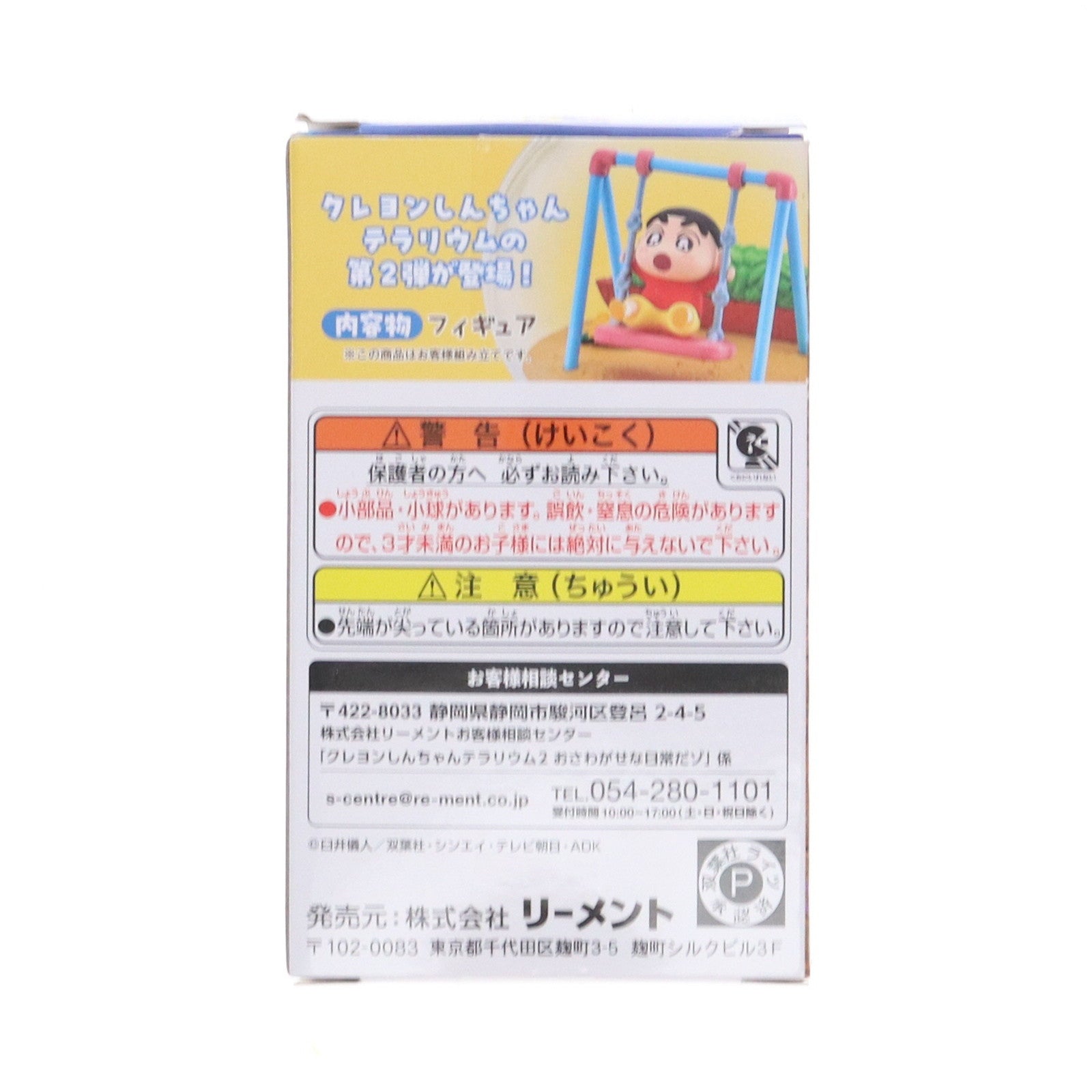 【中古即納】[FIG] (単品) 6.冬はやっぱりおこたですな クレヨンしんちゃんテラリウム2 おさわがせな日常だゾ フィギュア リーメント(20250728)