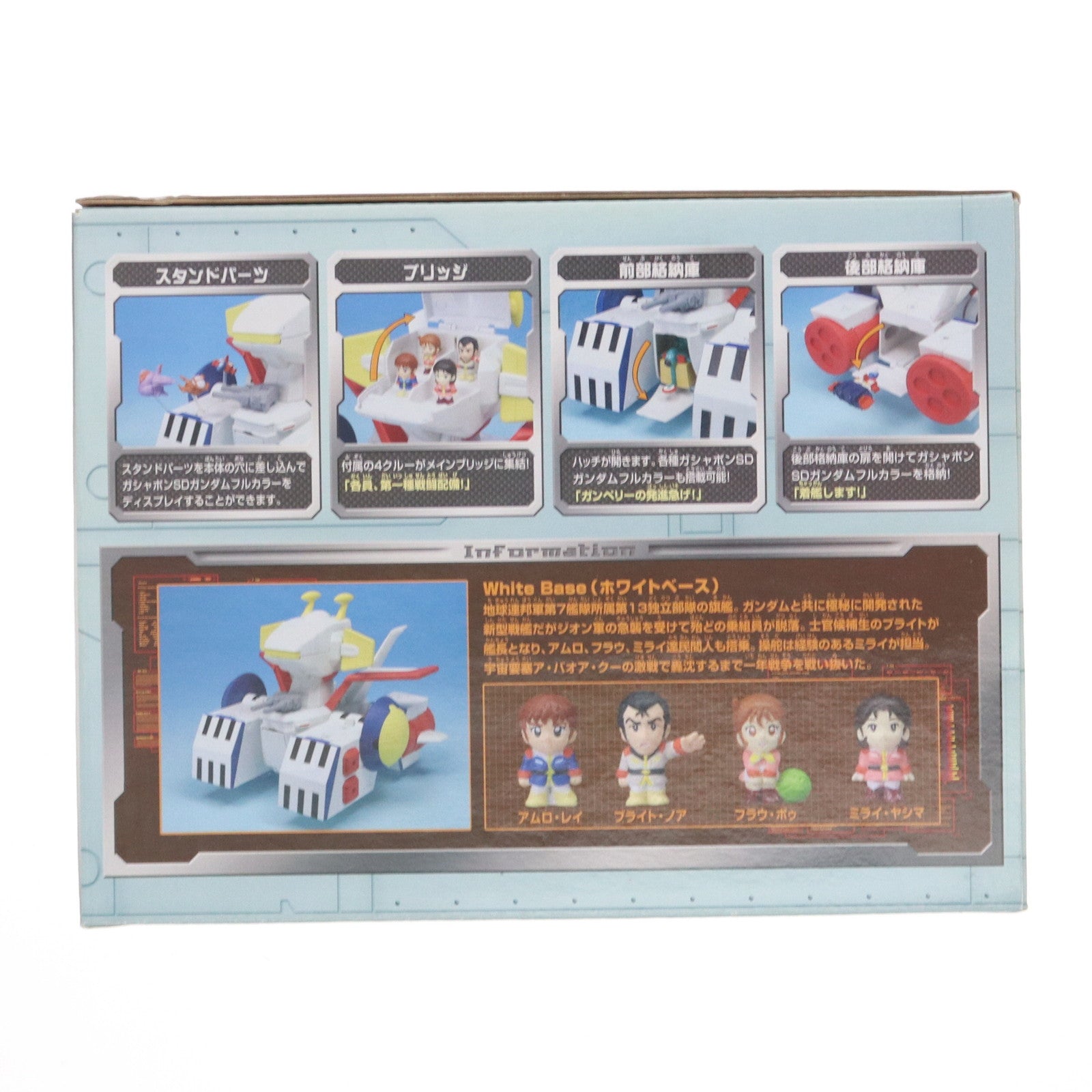 【中古即納】[FIG] SDホワイトベース SDガンダムフルカラー 完成品 フィギュア バンダイ(20030707)