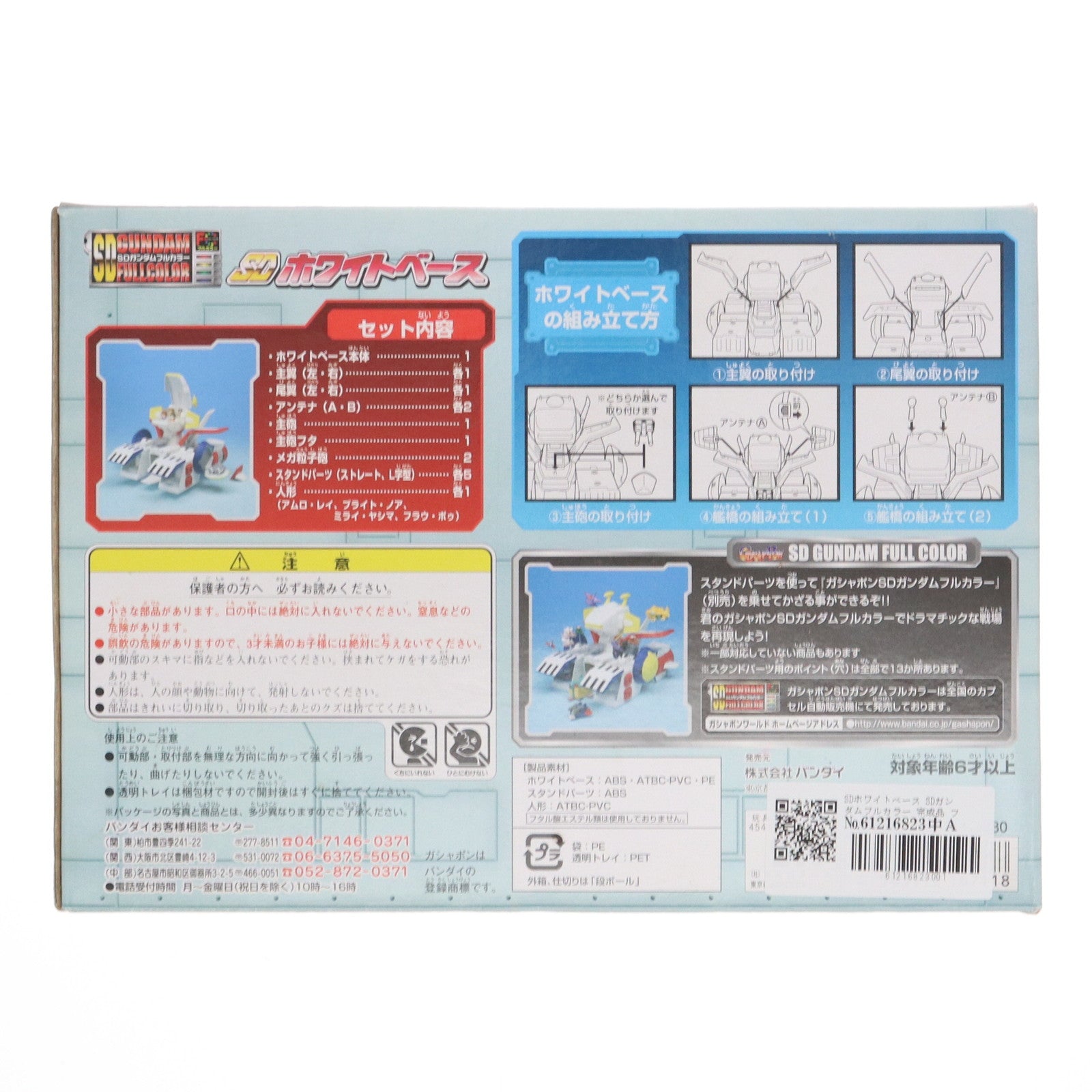 【中古即納】[FIG] SDホワイトベース SDガンダムフルカラー 完成品 フィギュア バンダイ(20030707)