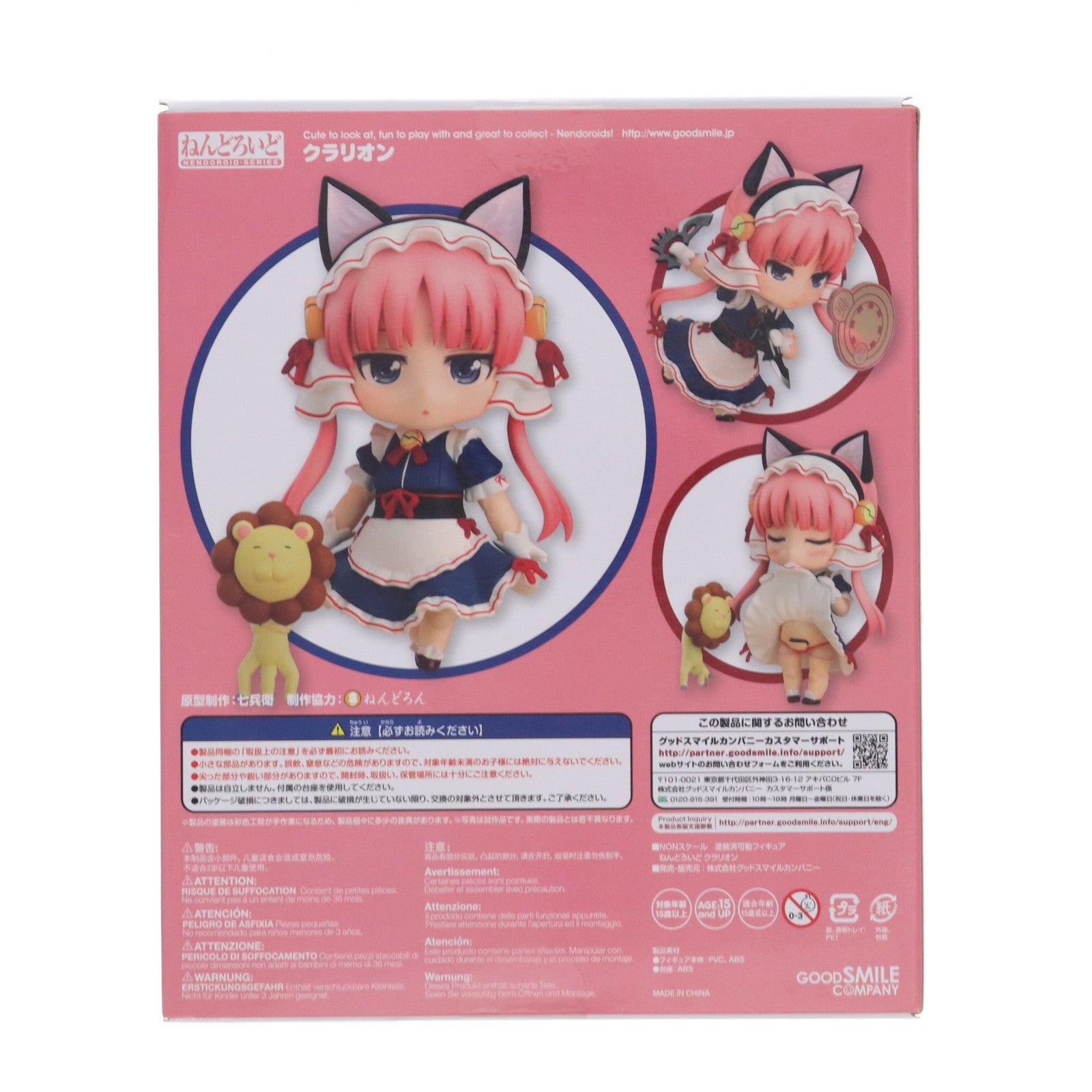 【中古即納】[FIG] ねんどろいど 627 クラリオン 紅殻のパンドラ 完成品 可動フィギュア グッドスマイルカンパニー(20161029)