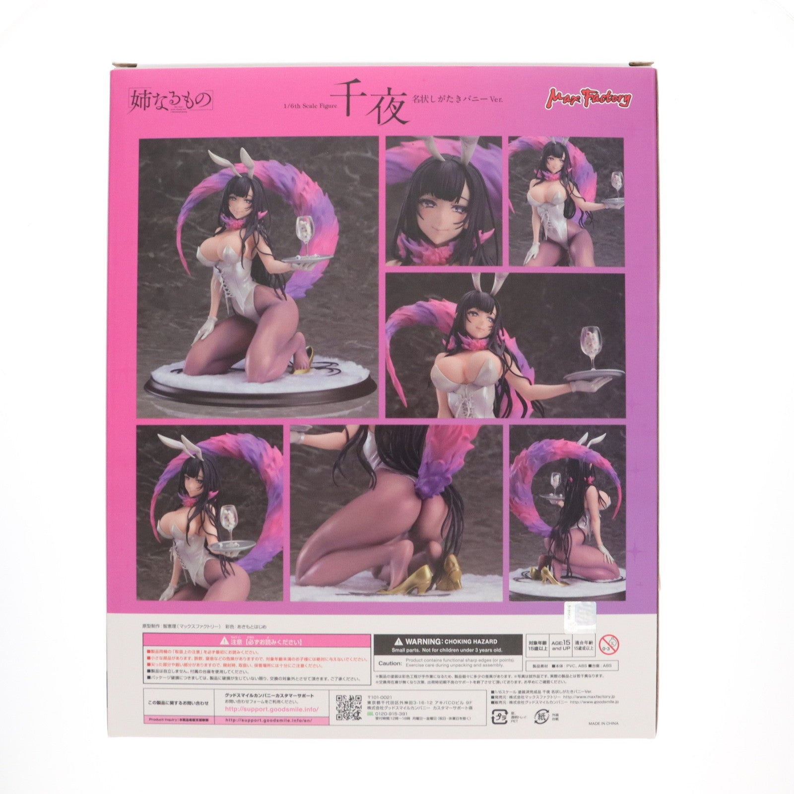 【中古即納】[FIG] 千夜(ちよ) 名状しがたきバニーVer. 姉なるもの 1/6 完成品 フィギュア マックスファクトリー(20210801)