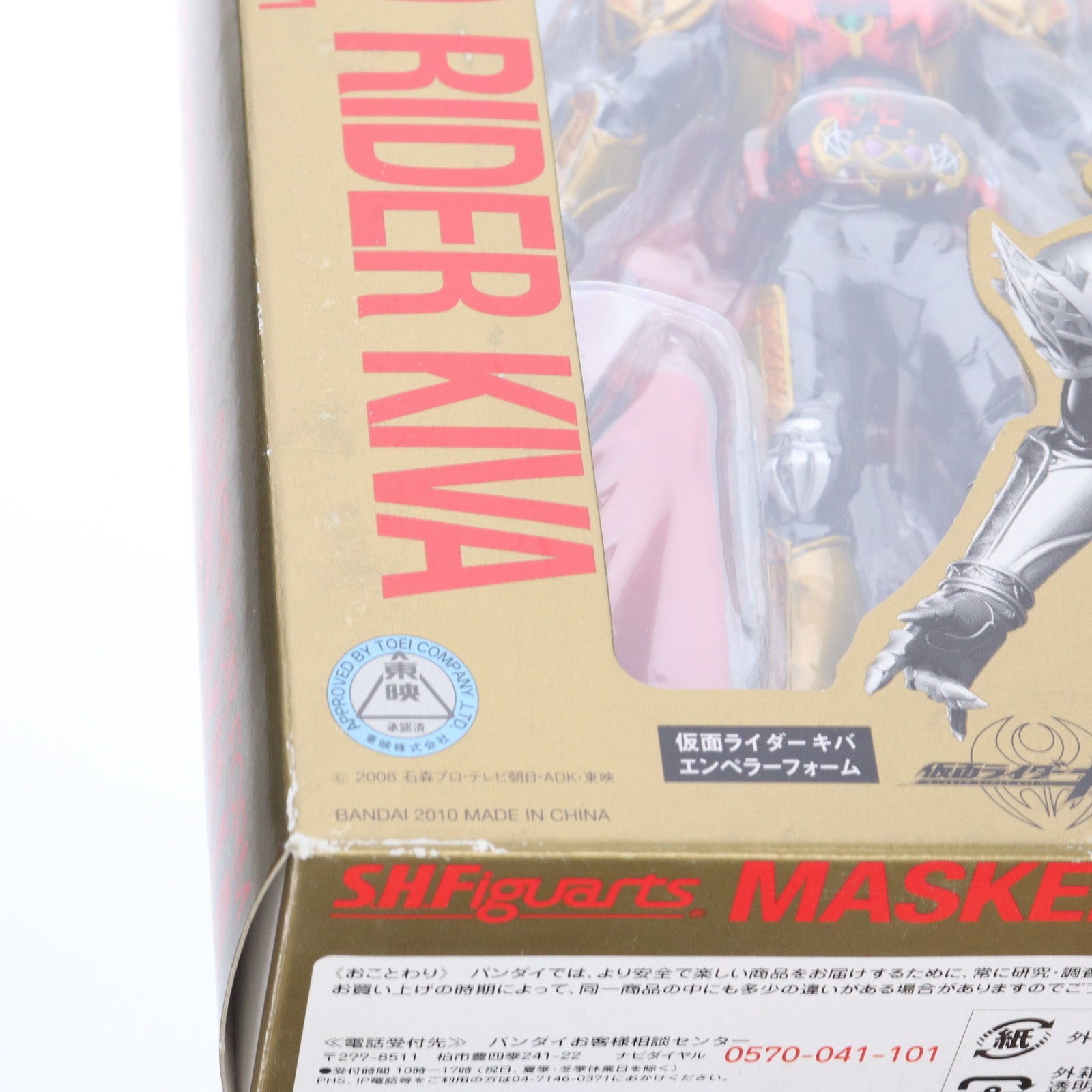 【中古即納】[FIG] S.H.Figuarts(フィギュアーツ) 仮面ライダーキバ エンペラーフォーム 仮面ライダーキバ 完成品 可動フィギュア バンダイ(20101120)