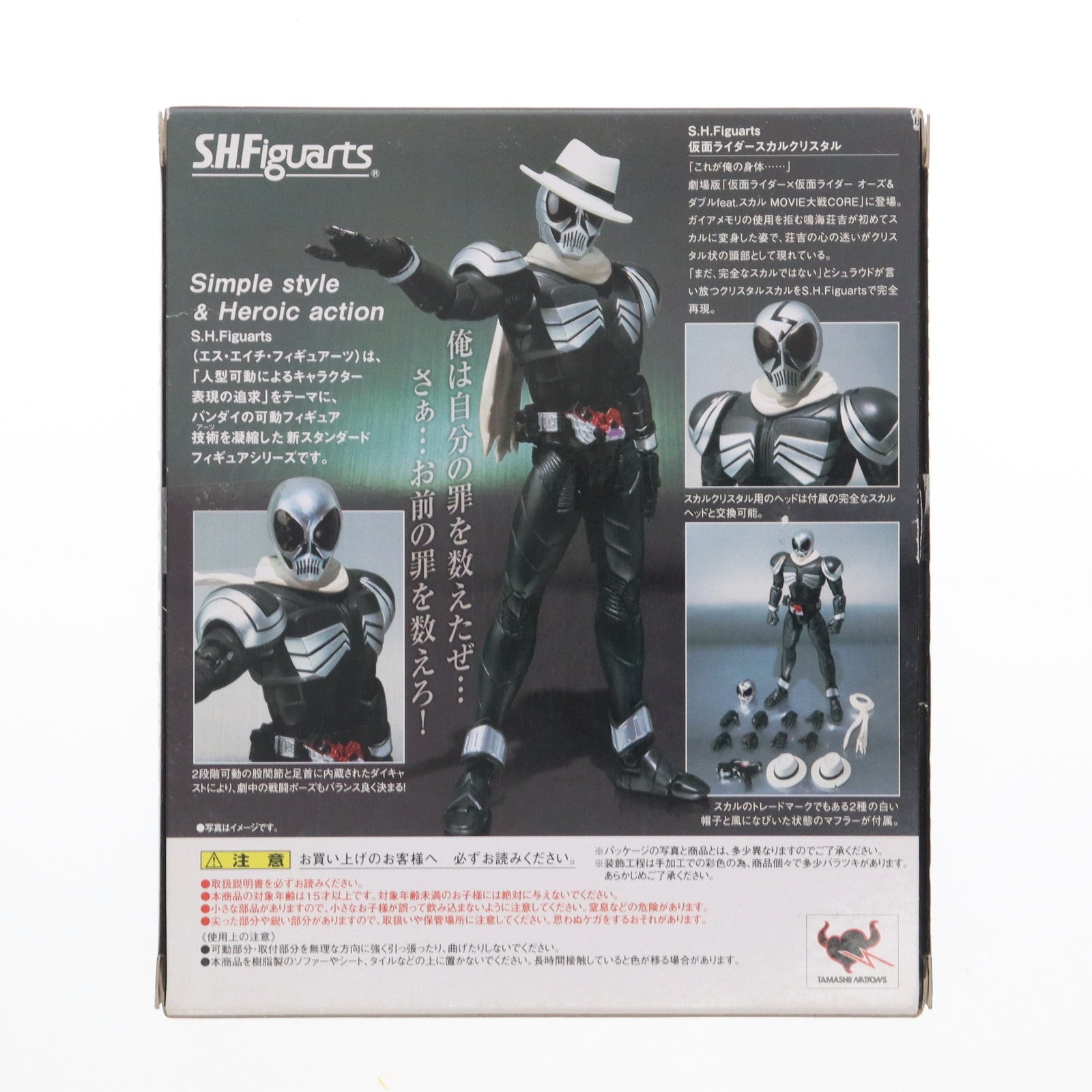 【中古即納】[FIG] 魂ウェブ商店限定 S.H.Figuarts(フィギュアーツ) 仮面ライダースカルクリスタル 仮面ライダー×仮面ライダーオーズ&ダブルfeat.スカル MOVIE大戦CORE 完成品 可動フィギュア バンダイ(20110530)
