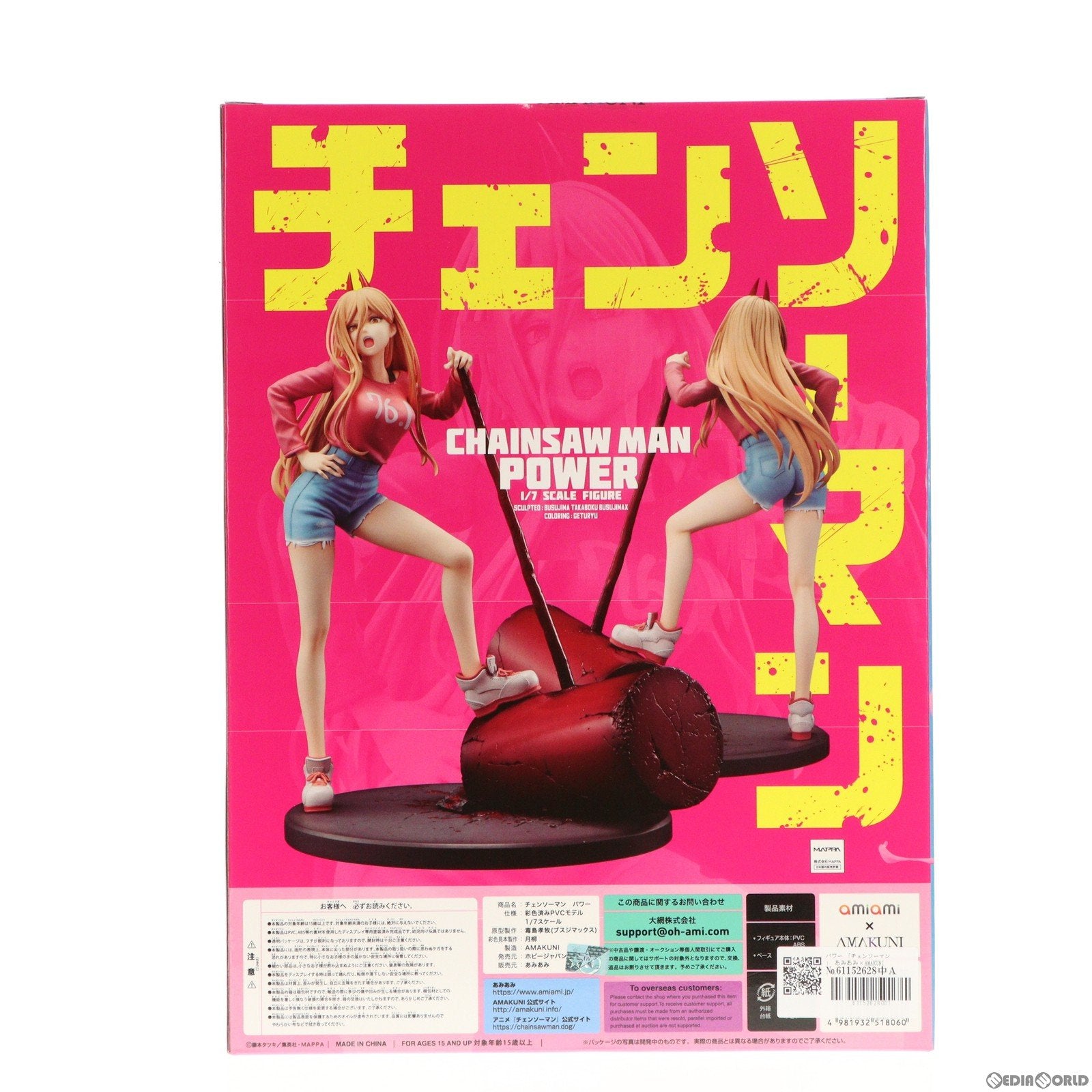 【中古即納】[FIG] あみあみ限定 パワー チェンソーマン 1/7 完成品 フィギュア AMAKUNI(アマクニ)/あみあみ(20240430)
