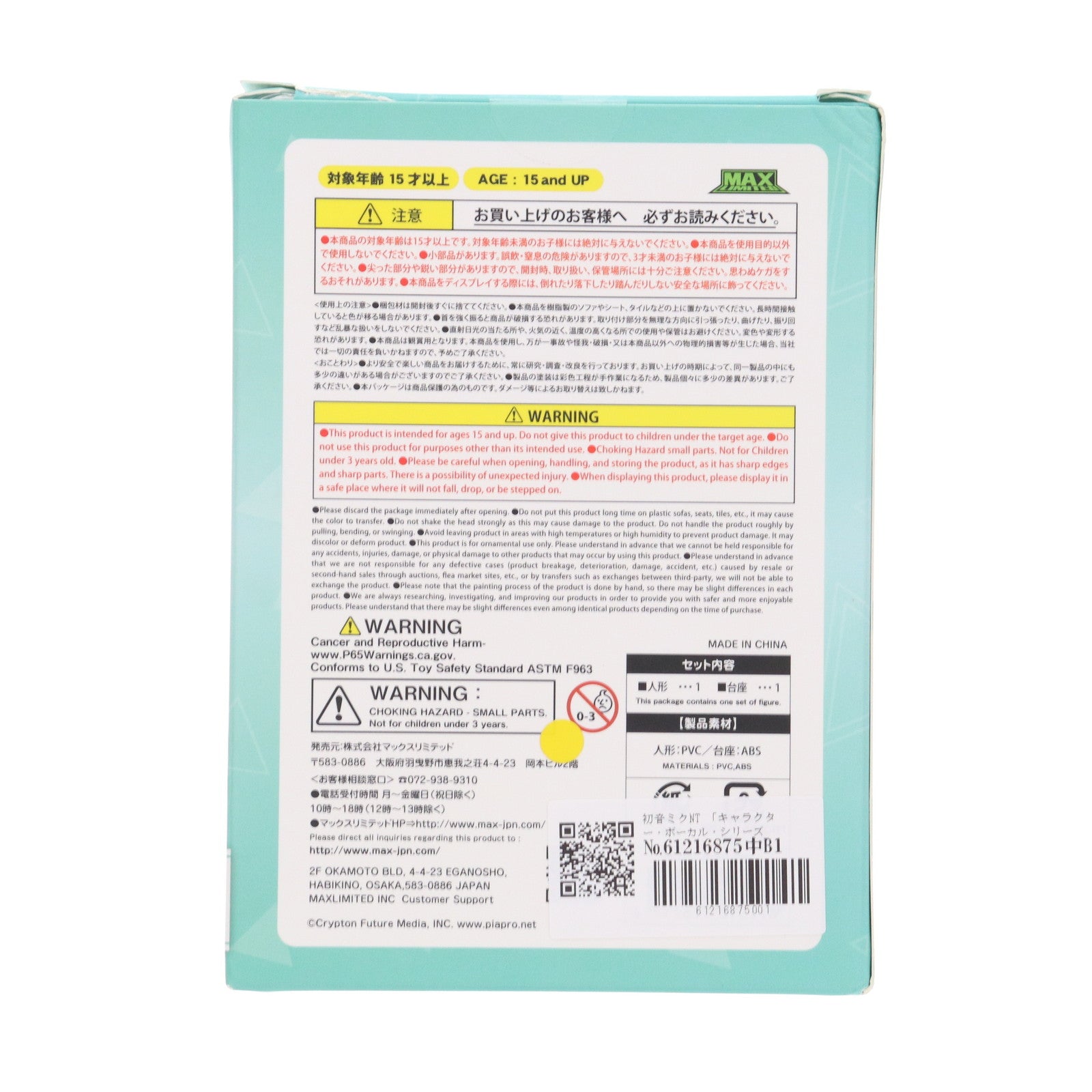 【中古即納】[FIG] (再販) ゆらゆらヘッド 初音ミク NT キャラクター・ボーカル・シリーズ01 初音ミク 完成品 フィギュア マックスリミテッド(20250731)