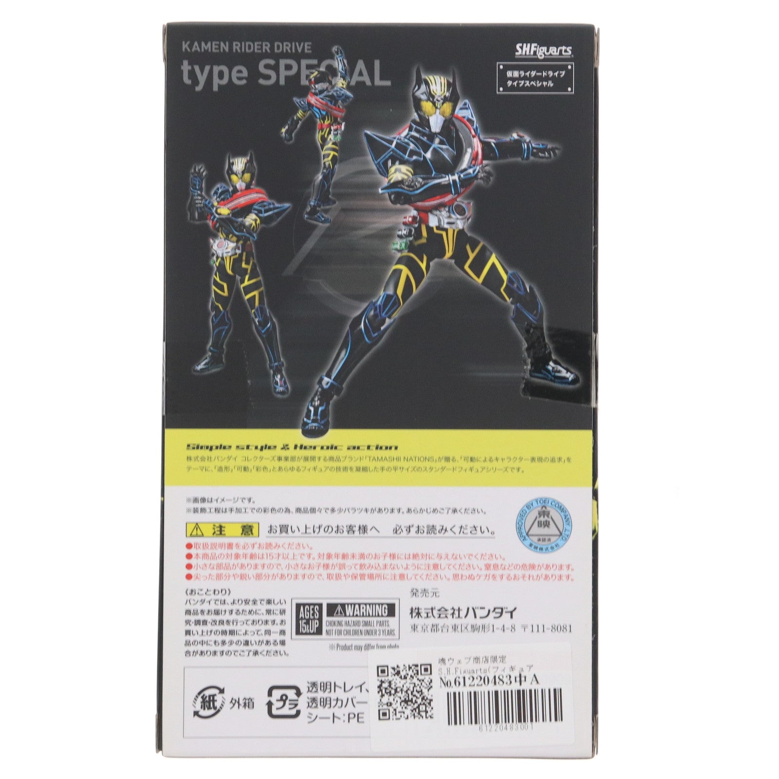 【中古即納】[FIG] 魂ウェブ商店限定 S.H.Figuarts(フィギュアーツ) 仮面ライダードライブ タイプスペシャル 劇場版 仮面ライダードライブ サプライズ・フューチャー 完成品 可動フィギュア バンダイ(20171130)