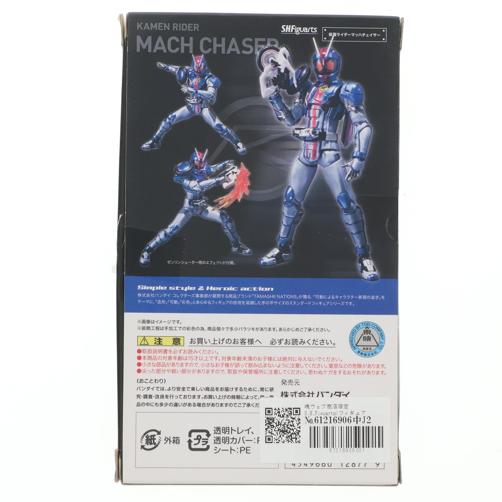 【中古即納】[FIG] 魂ウェブ商店限定 S.H.Figuarts(フィギュアーツ) 仮面ライダーマッハチェイサー 仮面ライダードライブ ドライブサーガ 仮面ライダーマッハ&仮面ライダーハート 完成品 可動フィギュア バンダイ(20170531)
