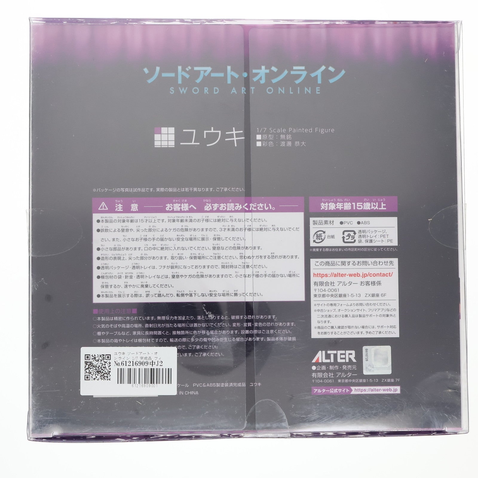 【中古即納】[FIG] ユウキ ソードアート・オンライン 1/7 完成品 フィギュア アルター(20211216)