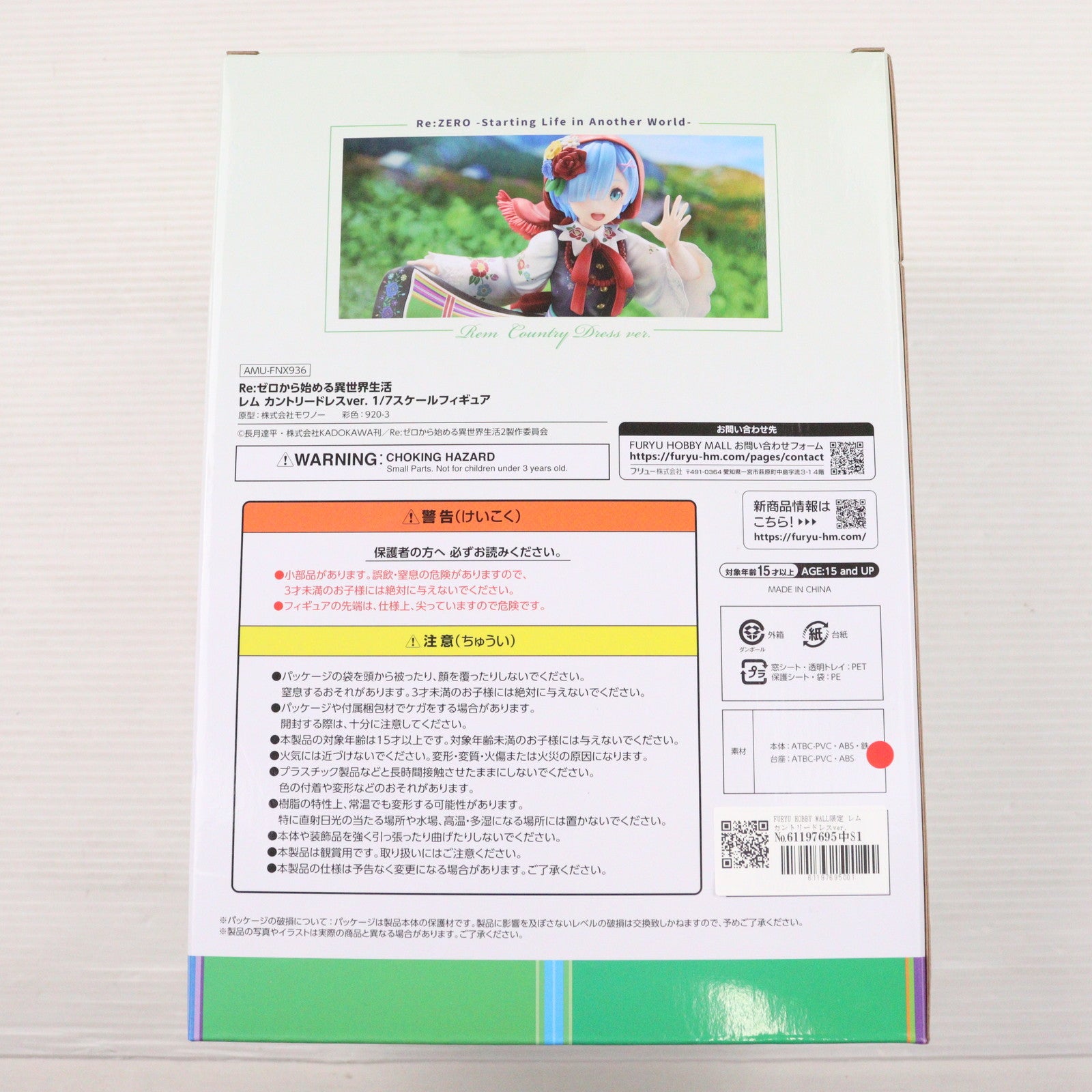【中古即納】[FIG] FURYU HOBBY MALL限定 レム カントリードレスver. Re:ゼロから始める異世界生活 1/7 完成品 フィギュア(AMU-FNX936) フリュー(20231130)
