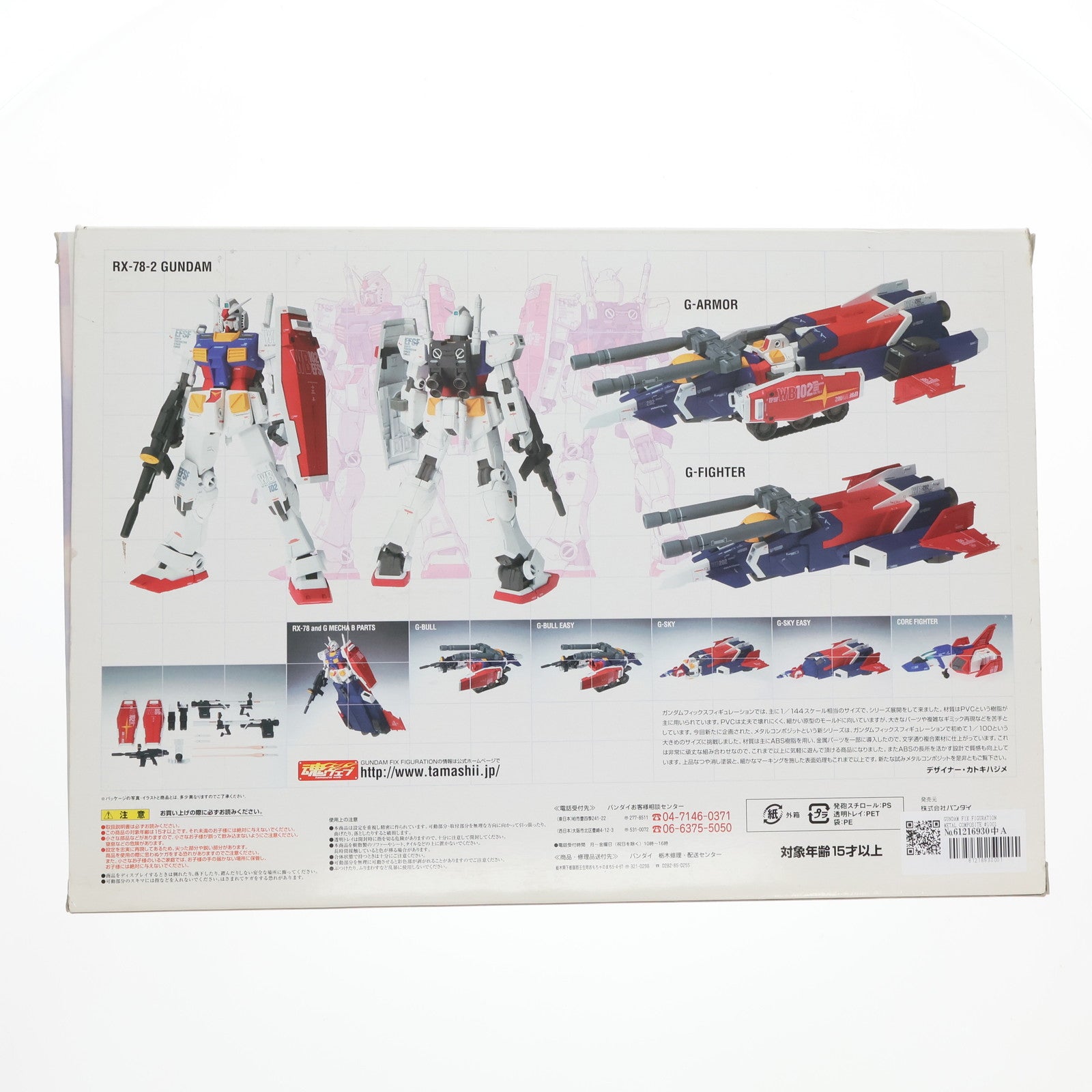 【中古即納】[FIG] GUNDAM FIX FIGURATION METAL COMPOSITE #1001 RX-78 ガンダム Ver.Ka WITH G-ファイター 機動戦士ガンダム 1/100 完成品 可動フィギュア バンダイ(20070224)
