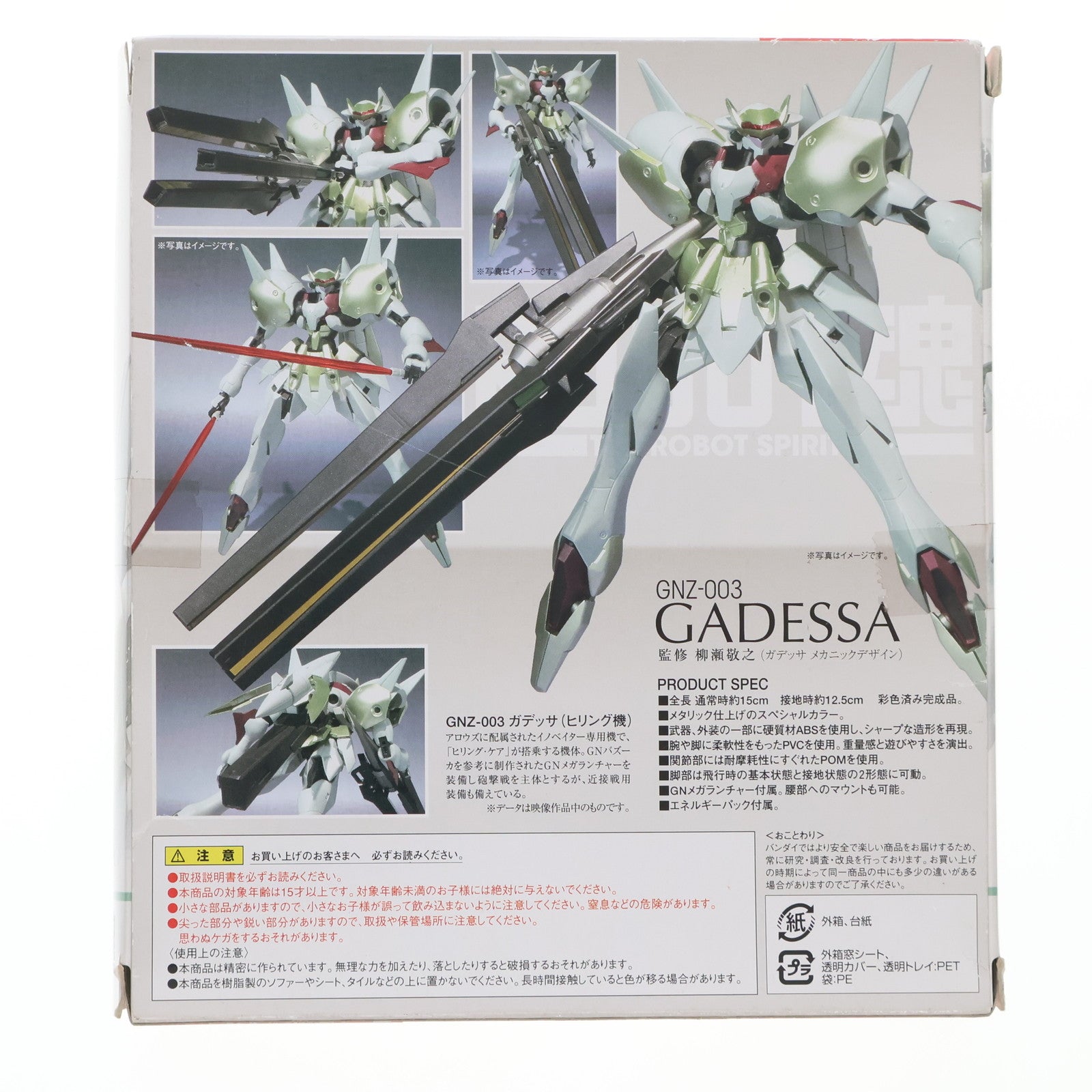 【中古即納】[FIG] ROBOT魂(SIDE MS) ガデッサ ヒリング機 機動戦士ガンダム00(ダブルオー) 完成品 可動フィギュア バンダイ(20090523)