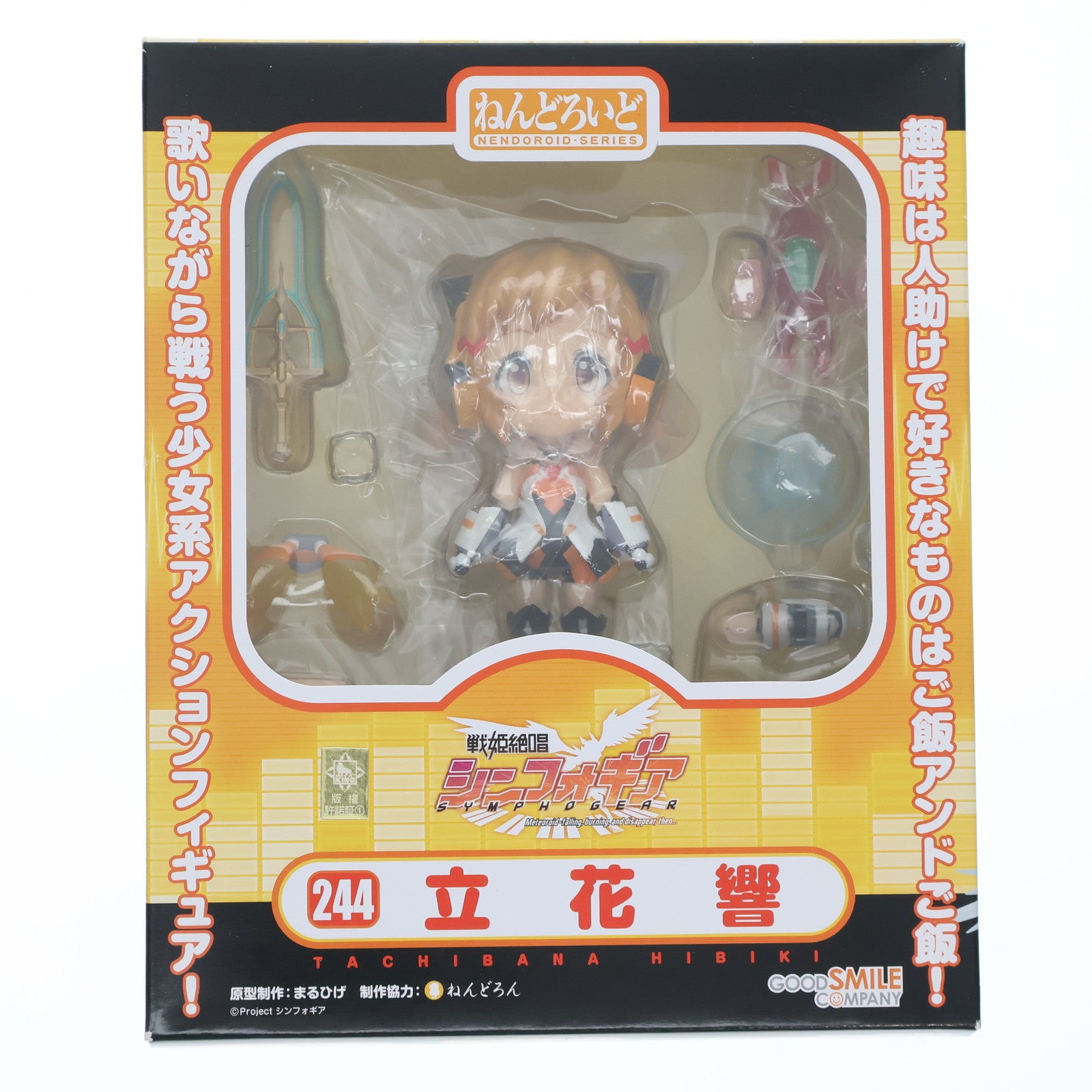 【中古即納】[FIG] ねんどろいど 244 立花響(たちばなひびき) 戦姫絶唱シンフォギア 完成品 可動フィギュア グッドスマイルカンパニー(20120929)