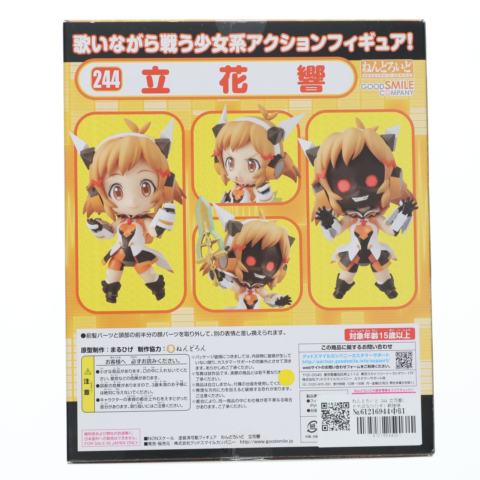 【中古即納】[FIG] ねんどろいど 244 立花響(たちばなひびき) 戦姫絶唱シンフォギア 完成品 可動フィギュア グッドスマイルカンパニー(20120929)