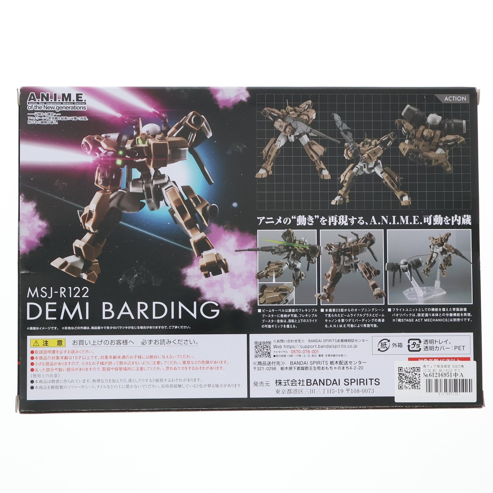 【中古即納】[FIG] 魂ウェブ商店限定 ROBOT魂(SIDE MS) MSJ-R122 デミバーディング ver. A.N.I.M.E. 機動戦士ガンダム 水星の魔女 完成品 可動フィギュア バンダイスピリッツ(20241018)