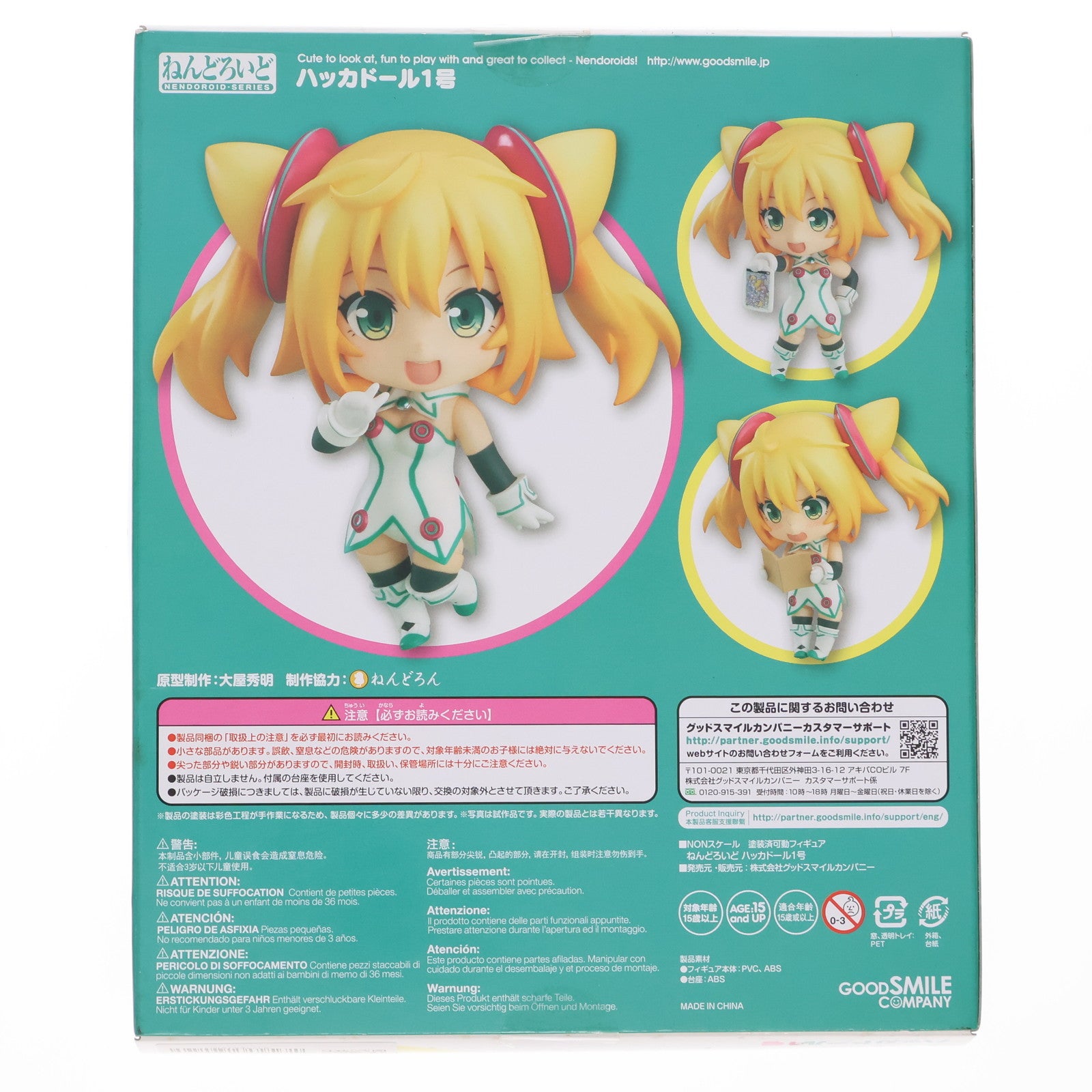 【中古即納】[FIG] ねんどろいど 591 ハッカドール1号 ハッカドール THE・あにめ～しょん 完成品 フィギュア グッドスマイルカンパニー(20160519)