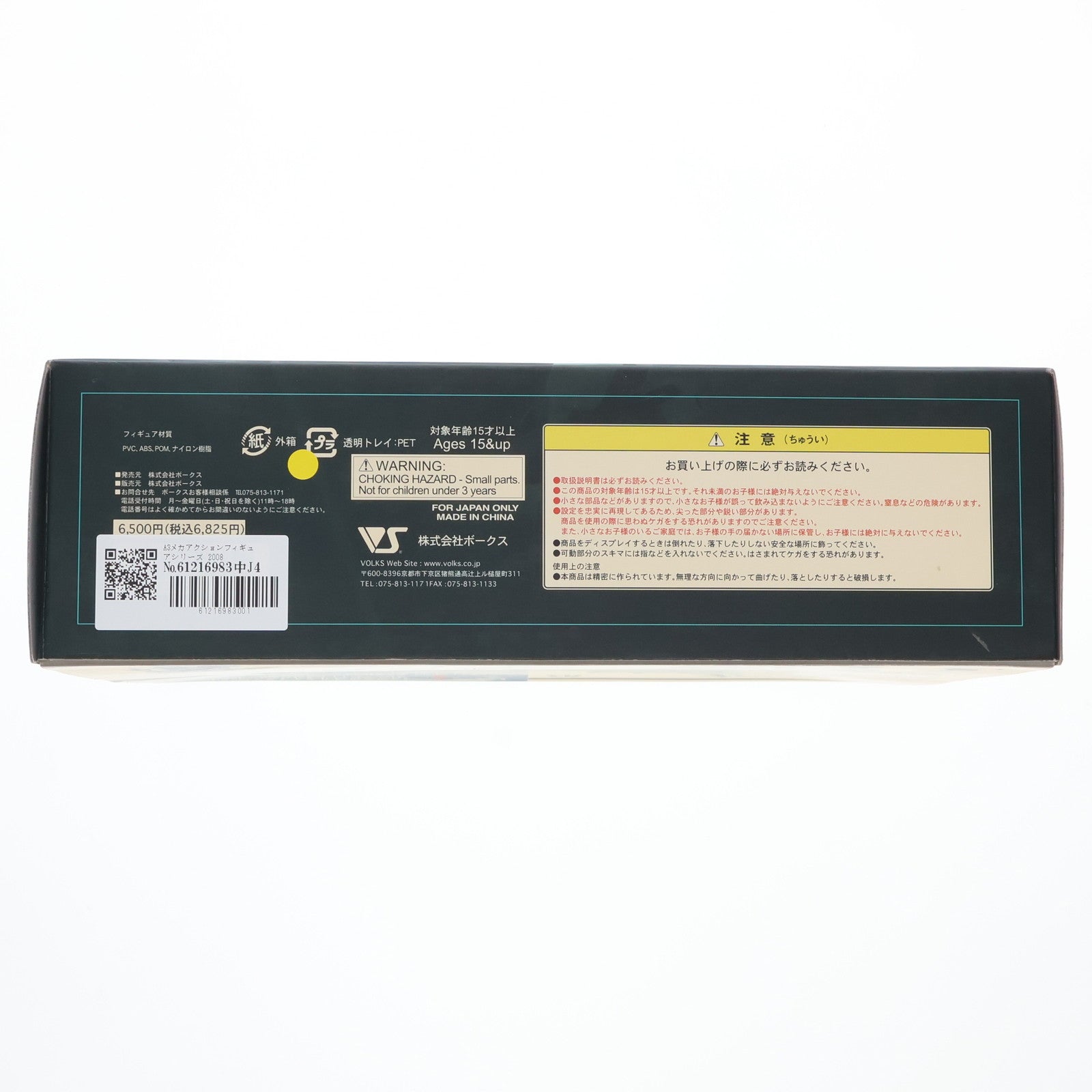 【中古即納】[FIG] A3メカアクションフィギュアシリーズ 2008 LIMITED Su-27SM ジュラーブリク マブラヴ オルタネイティヴ トータル・イクリプス 完成品 可動フィギュア ボークスショップ&ホビー天国ウェブ限定 ボークス(20081228)