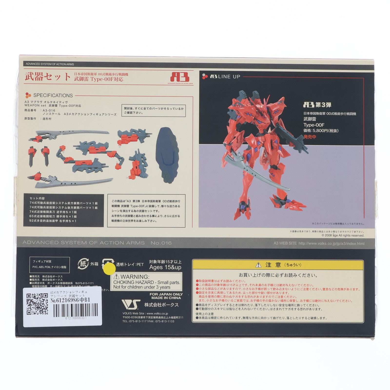 【中古即納】[FIG] A3メカアクションフィギュアシリーズ 武器セット 日本帝国斯衛軍 00式戦術歩行戦闘機 武御雷 Type-00F対応 マブラヴ オルタネイティヴ フィギュア用アクセサリ ボークスショップ&ホビー天国ウェブ限定 ボークス(20071231)