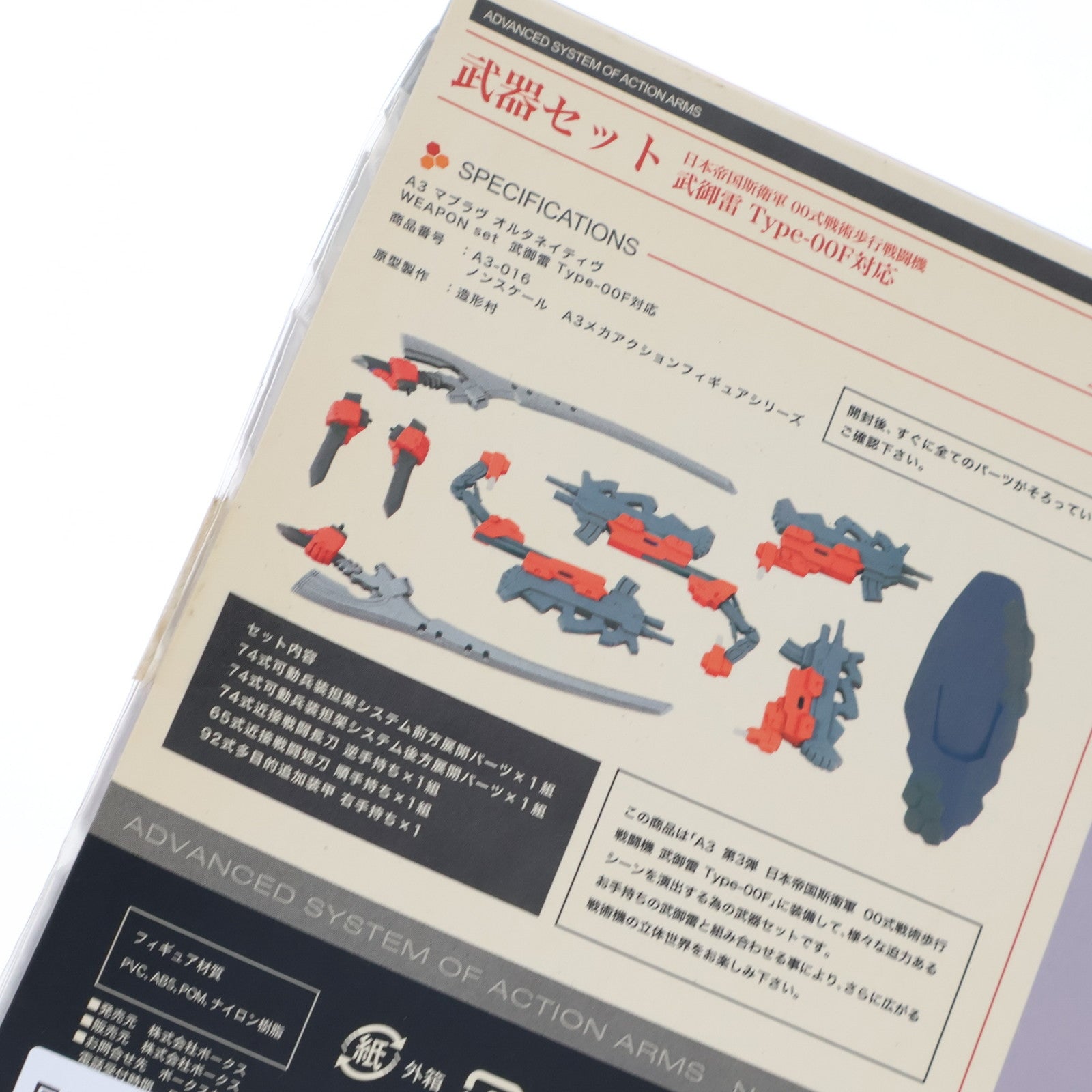 【中古即納】[FIG] A3メカアクションフィギュアシリーズ 武器セット 日本帝国斯衛軍 00式戦術歩行戦闘機 武御雷 Type-00F対応 マブラヴ オルタネイティヴ フィギュア用アクセサリ ボークスショップ&ホビー天国ウェブ限定 ボークス(20071231)