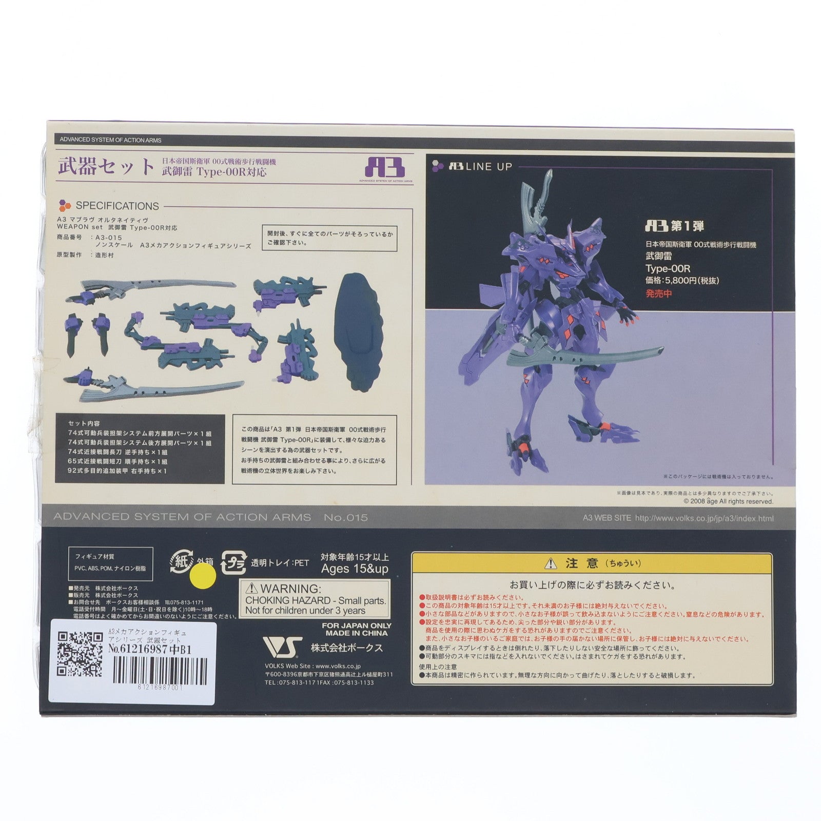 【中古即納】[FIG] A3メカアクションフィギュアシリーズ 武器セット 日本帝国斯衛軍 00式戦術歩行戦闘機 武御雷 Type-00R対応 マブラヴ オルタネイティヴ フィギュア用アクセサリ ボークスショップ&ホビー天国ウェブ限定 ボークス(20071231)