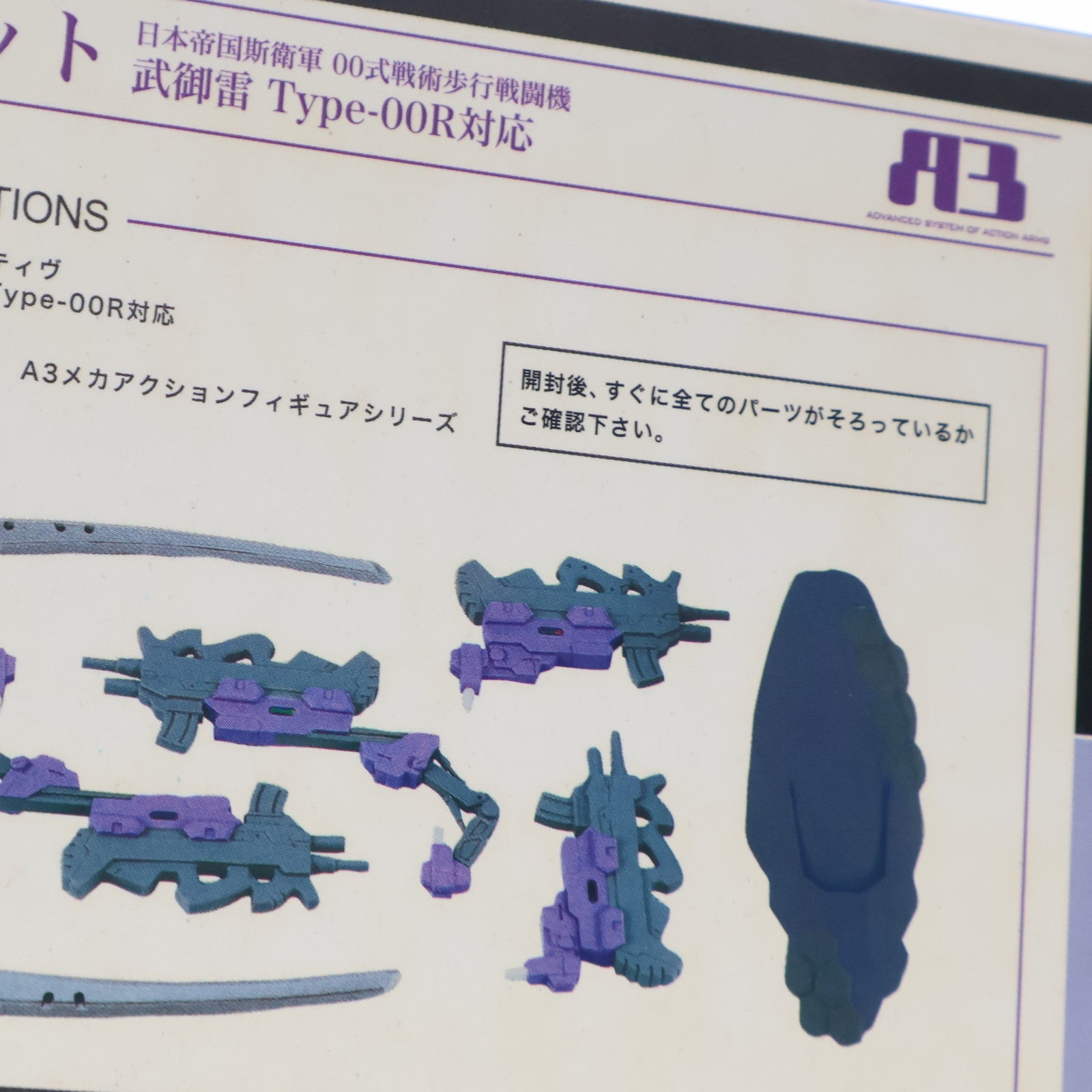 【中古即納】[FIG] A3メカアクションフィギュアシリーズ 武器セット 日本帝国斯衛軍 00式戦術歩行戦闘機 武御雷 Type-00R対応 マブラヴ オルタネイティヴ フィギュア用アクセサリ ボークスショップ&ホビー天国ウェブ限定 ボークス(20071231)