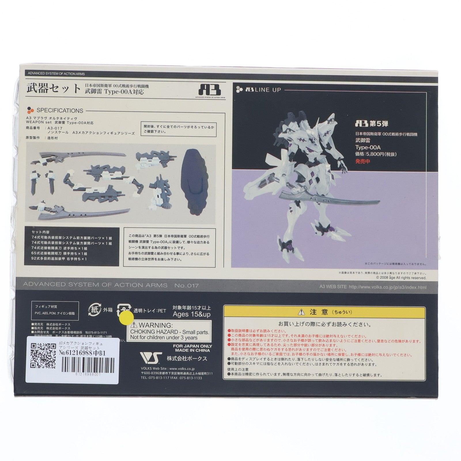 【中古即納】[FIG] A3メカアクションフィギュアシリーズ 武器セット 日本帝国斯衛軍 00式戦術歩行戦闘機 武御雷 Type-00A対応 マブラヴ オルタネイティヴ フィギュア用アクセサリ ボークスショップ&ホビー天国ウェブ限定 ボークス(20080530)