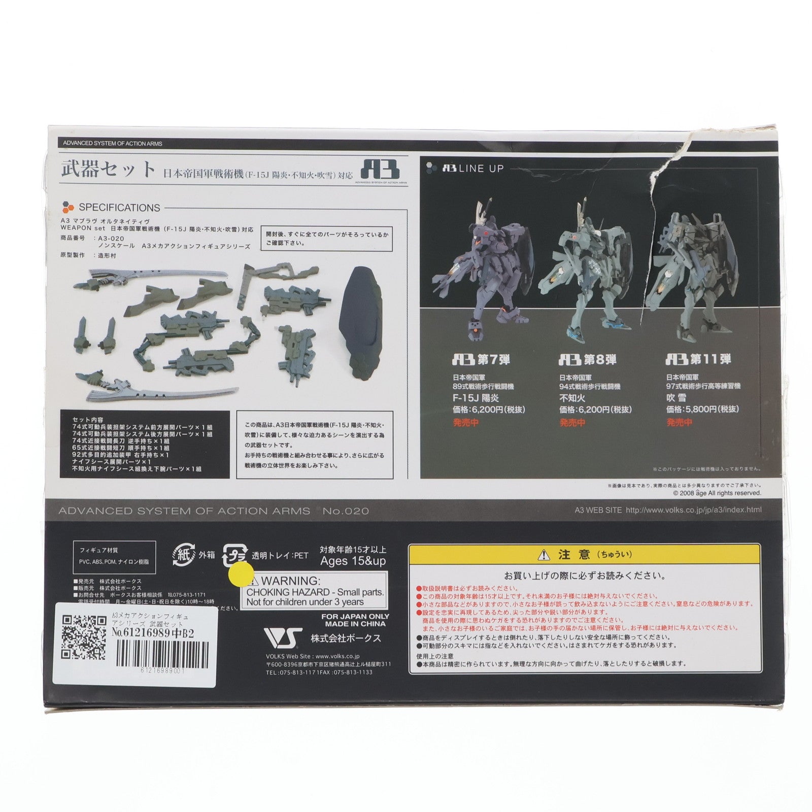 【中古即納】[FIG] A3メカアクションフィギュアシリーズ 武器セット 日本帝国軍戦術機(F-15J 陽炎・不知火・吹雪)対応 マブラヴ オルタネイティヴ フィギュア用アクセサリ ボークスショップ&ホビー天国ウェブ限定 ボークス(20080731)