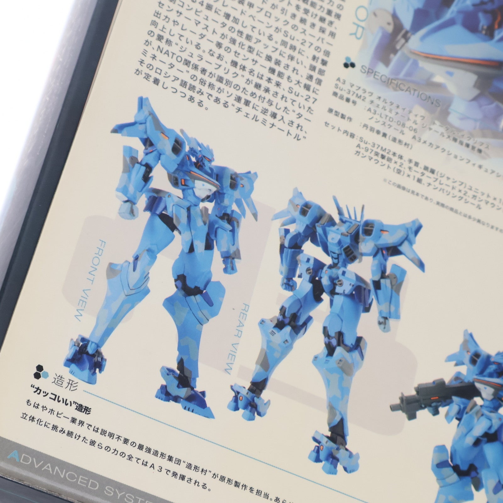 【中古即納】[FIG] A3メカアクションフィギュアシリーズ 2008 LIMITED No.06 Su-37M2 チェルミナートル ジャール大隊指揮官機 マブラヴ オルタネイティヴ 完成品 可動フィギュア ボークスショップ&ホビー天国ウェブ限定 ボークス(20081228)