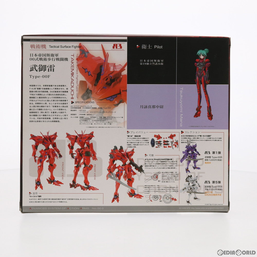 【中古即納】[FIG] A3メカアクションフィギュアシリーズ 日本帝国斯衛軍 00式戦術歩行戦闘機 武御雷 Type-00F マブラヴ オルタネイティヴ 完成品 可動フィギュア ボークスショップ&ホビー天国ウェブ限定 ボークス(20070531)