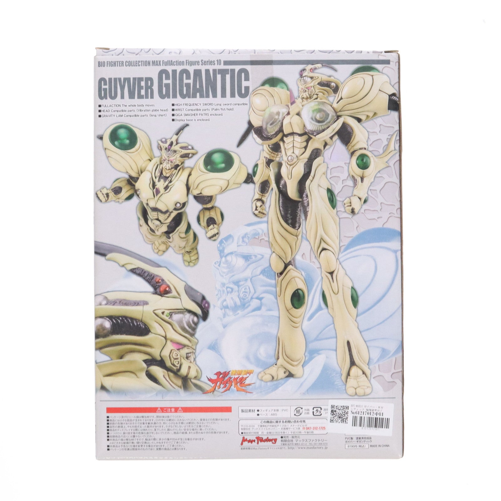 【中古即納】[FIG] BFC-MAX10 ガイバー・ギガンティック 強殖装甲ガイバー 完成品 可動フィギュア マックスファクトリー(20060306)