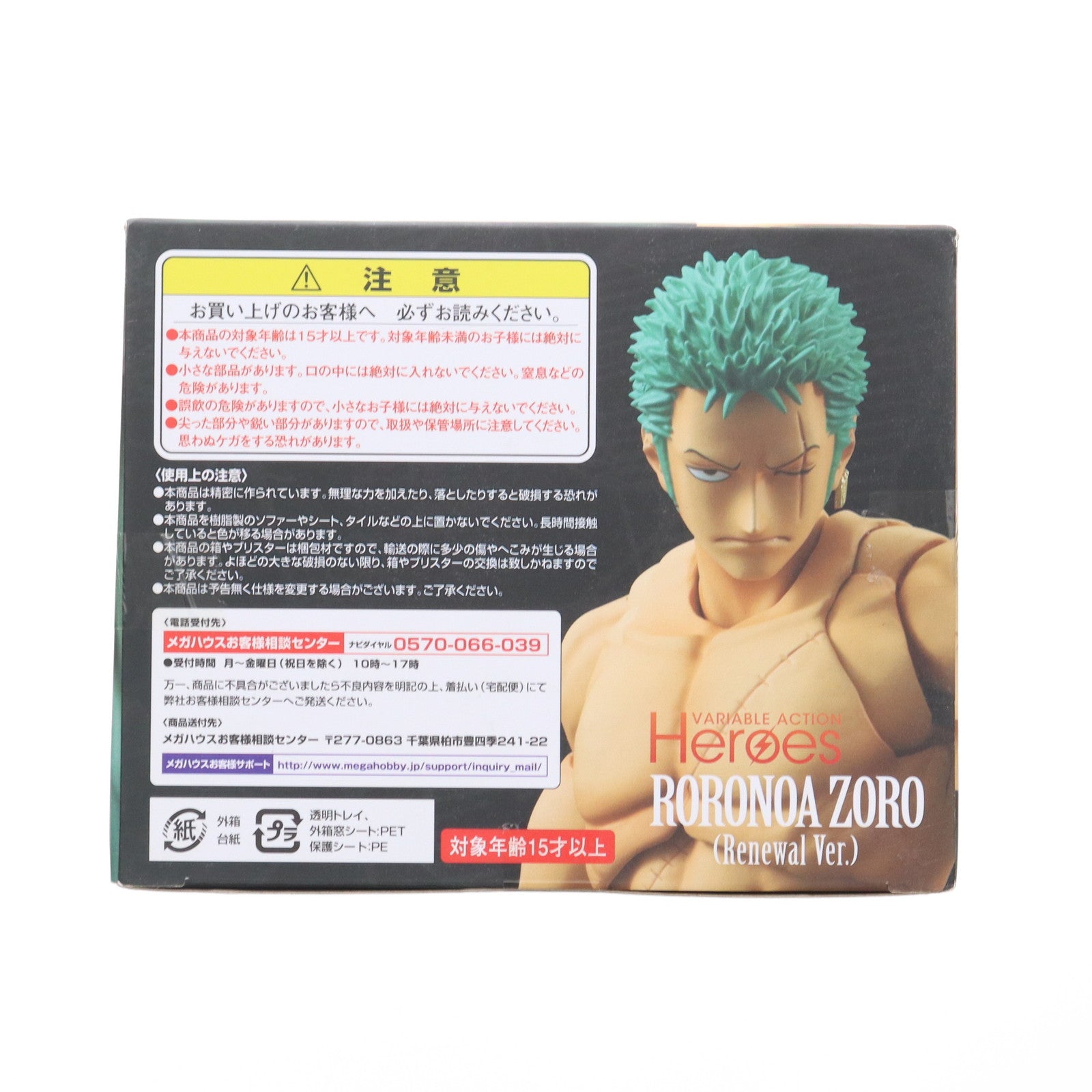 【中古即納】[FIG] ヴァリアブルアクションヒーローズ ロロノア・ゾロ(リニューアル再販版) ONE PIECE(ワンピース) 完成品 可動フィギュア メガハウス(20191030)
