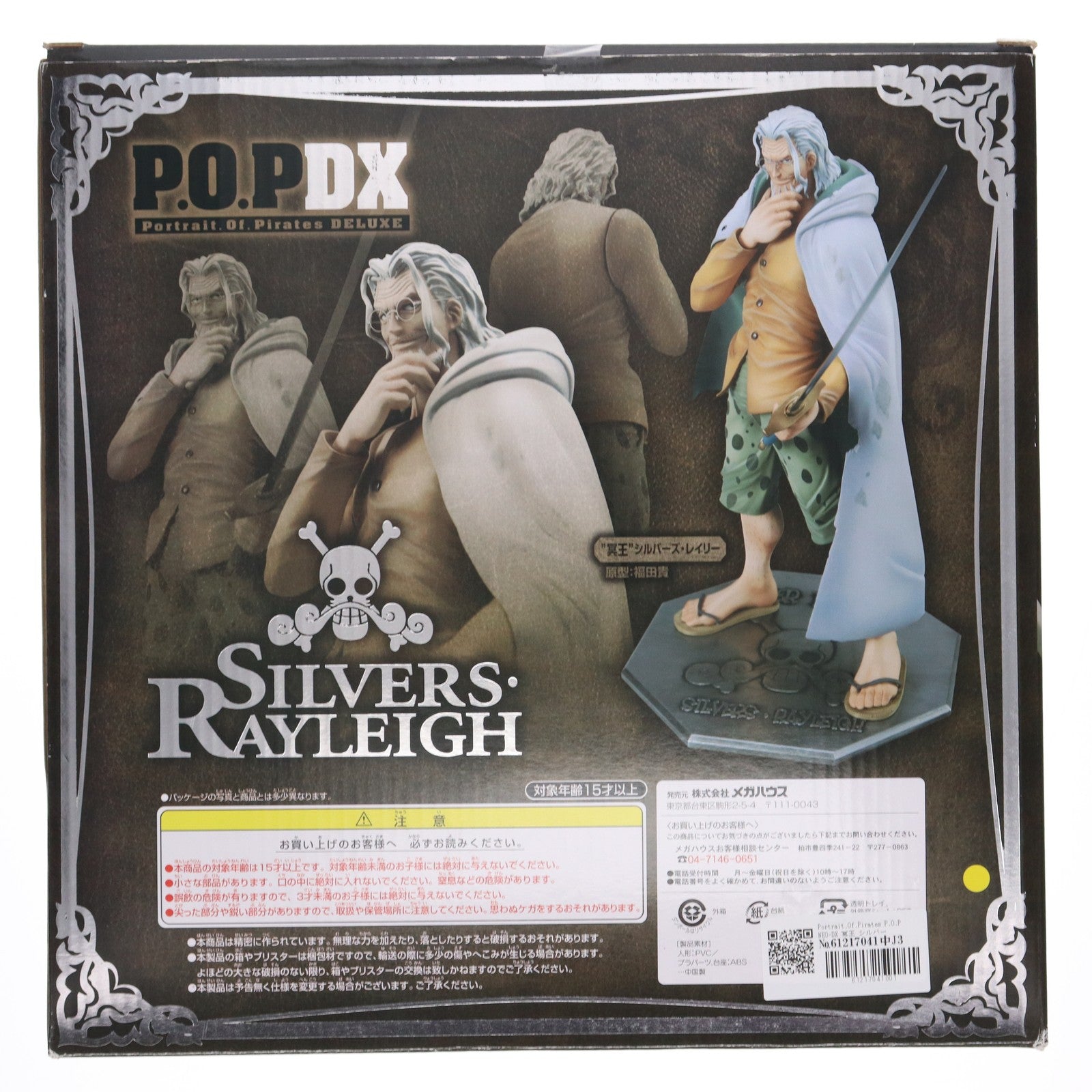 【中古即納】[FIG] Portrait.Of.Pirates P.O.P NEO-DX 冥王 シルバーズ・レイリー ONE PIECE(ワンピース) 完成品 フィギュア メガハウス(20110901)