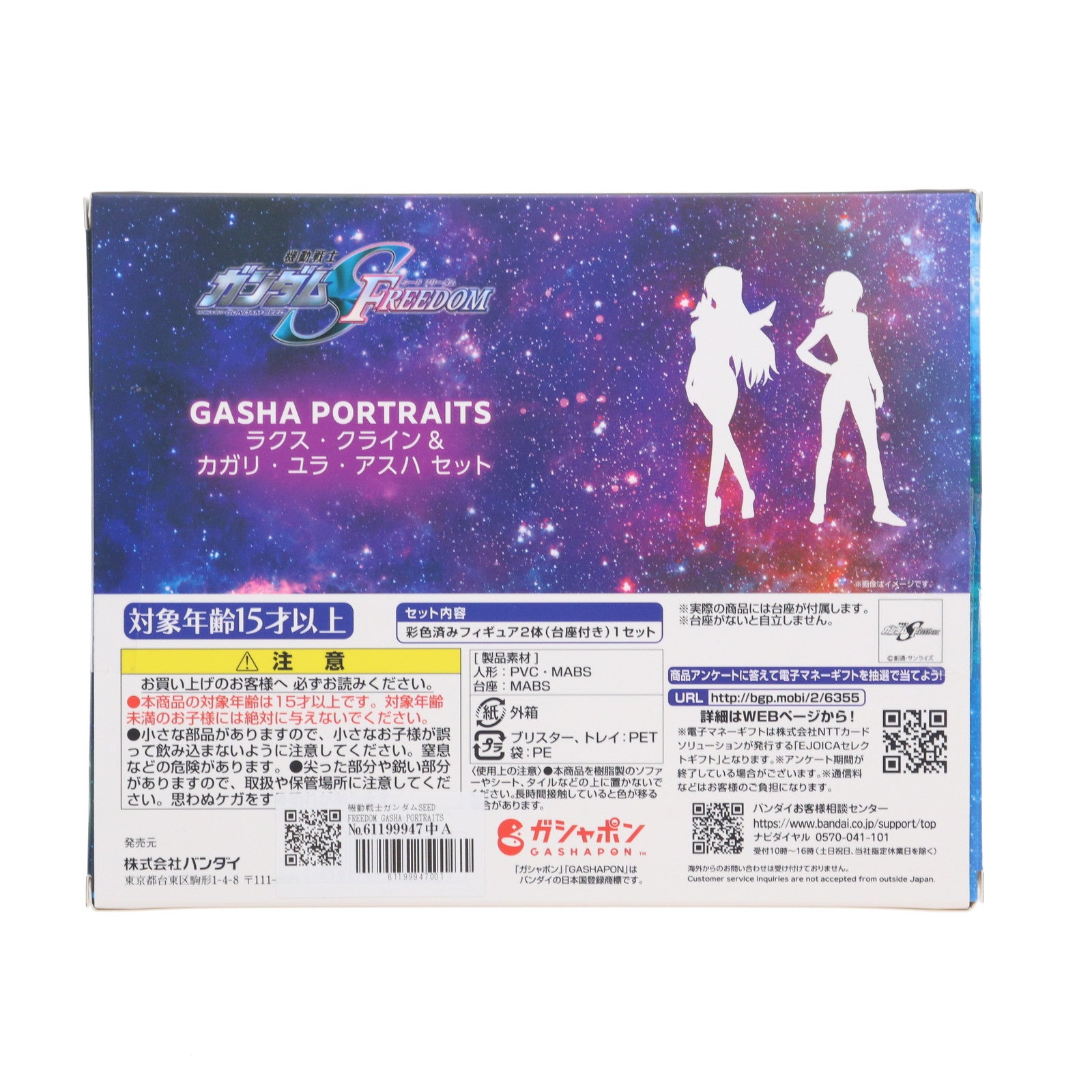 【中古即納】[FIG] プレミアムバンダイ限定 GASHA PORTRAITS(ガシャポートレイツ) ラクス・クライン&カガリ・ユラ・アスハ セット 機動戦士ガンダムSEED FREEDOM(シード フリーダム) 完成品 フィギュア バンダイ(20250324)