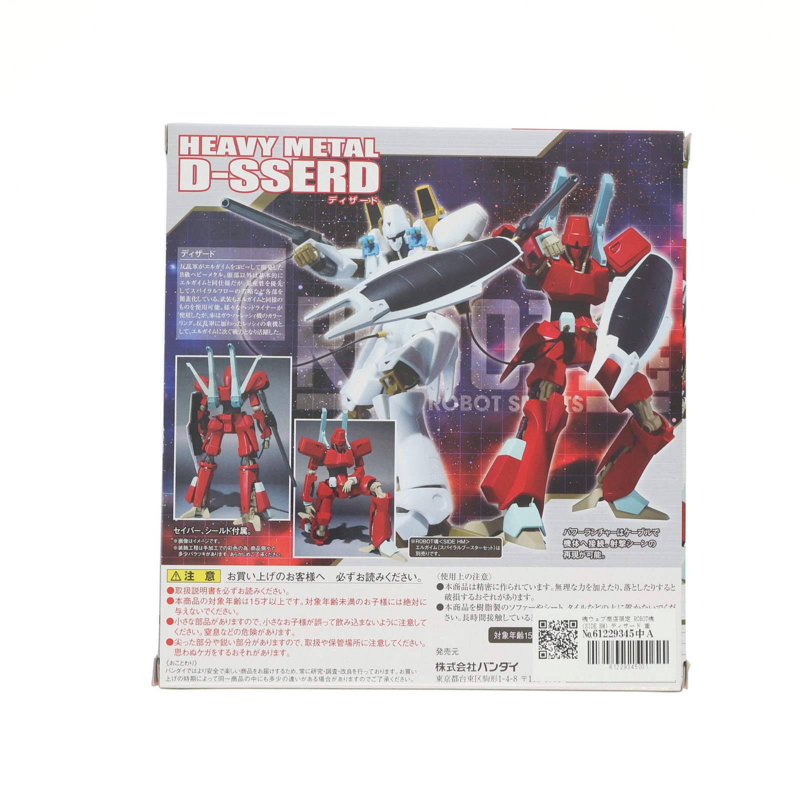 【中古即納】[FIG] 魂ウェブ商店限定 ROBOT魂(SIDE HM) ディザード 重戦機エルガイム 完成品 可動フィギュア バンダイ(20160331)