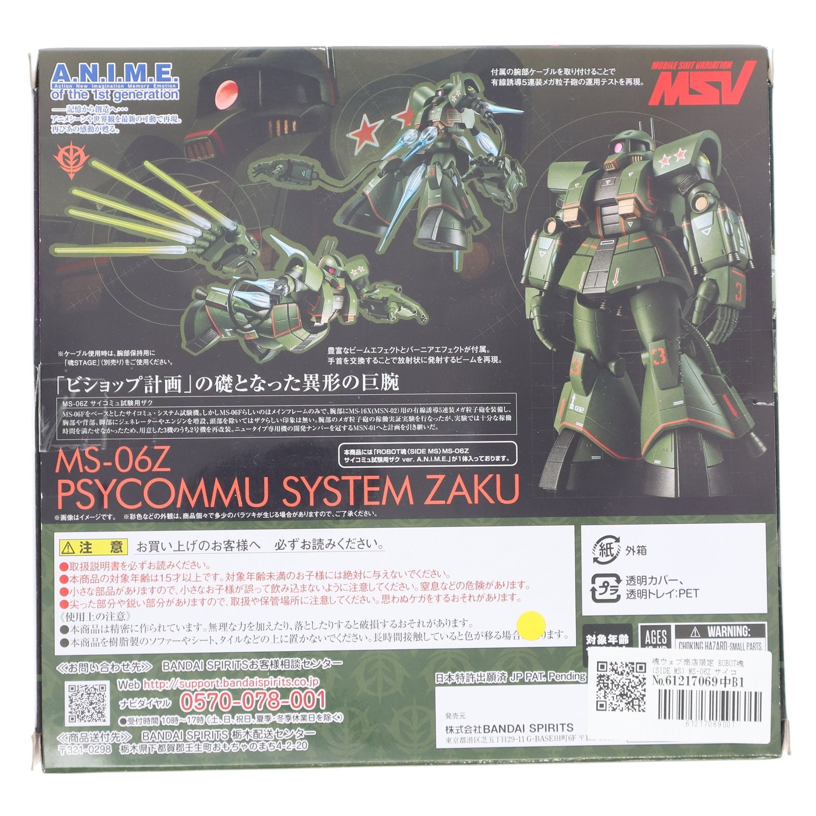 【中古即納】[FIG] 魂ウェブ商店限定 ROBOT魂(SIDE MS) MS-06Z サイコミュ試験用ザク ver. A.N.I.M.E. 機動戦士ガンダム MSV 完成品 可動フィギュア バンダイスピリッツ(20230131)